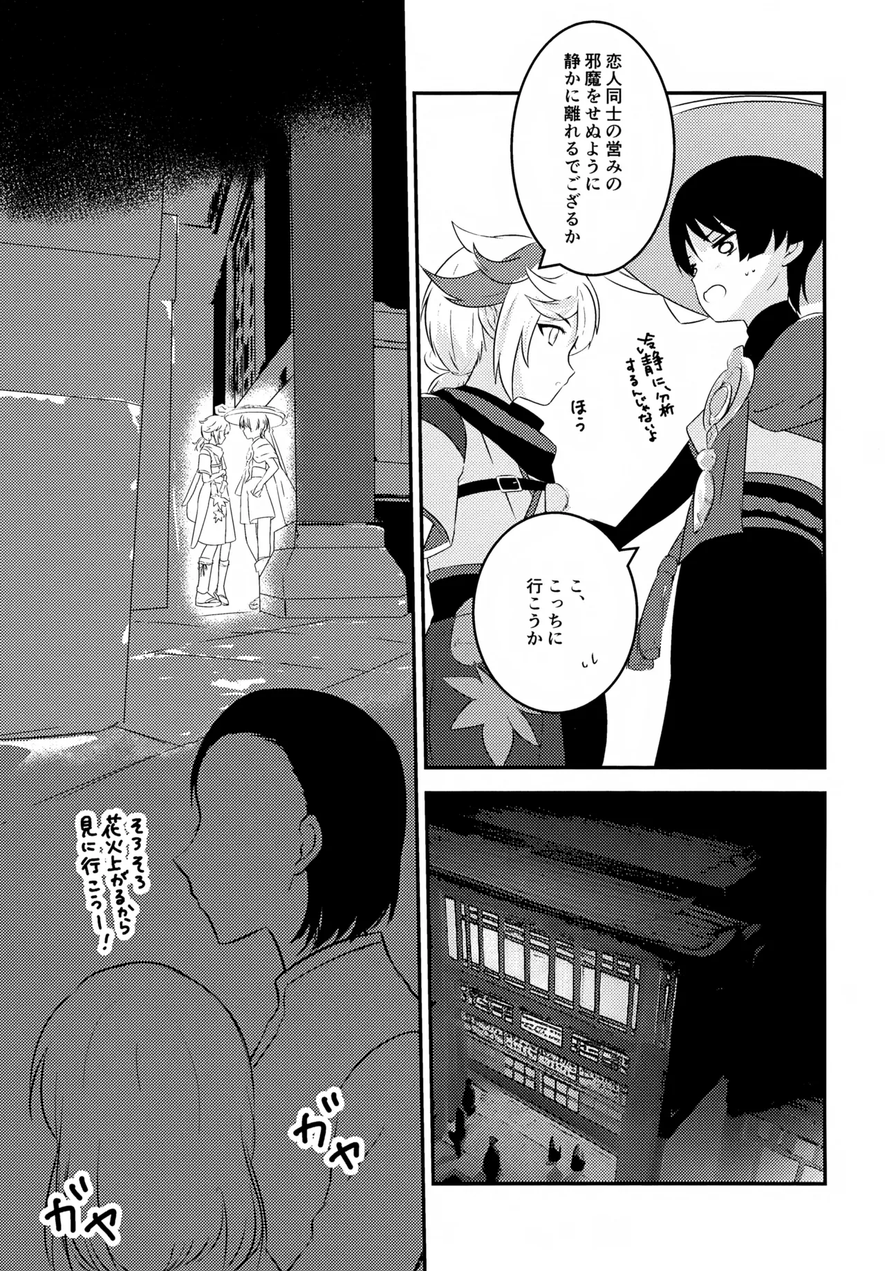 風のまにまに Page.28
