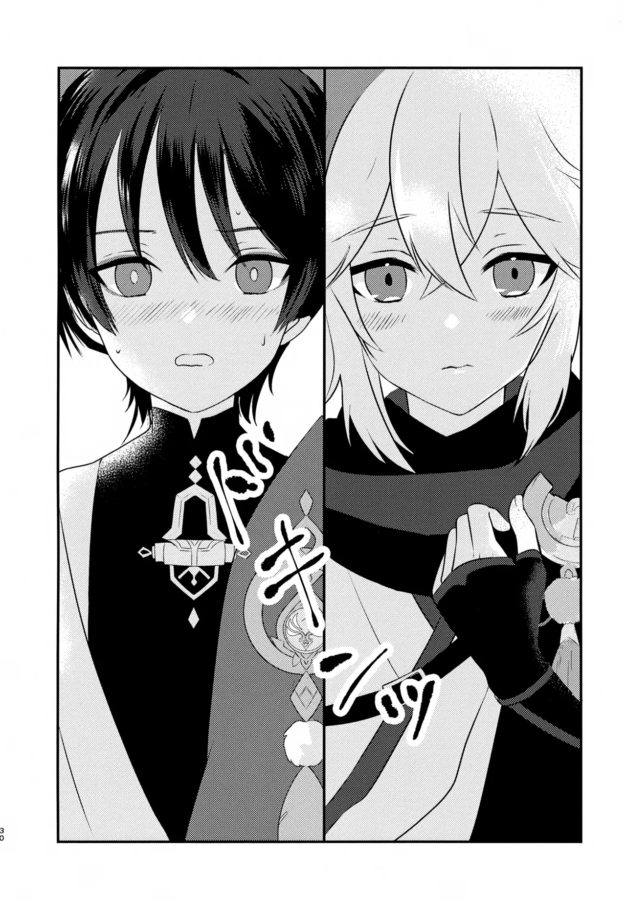 風のまにまに Page.29