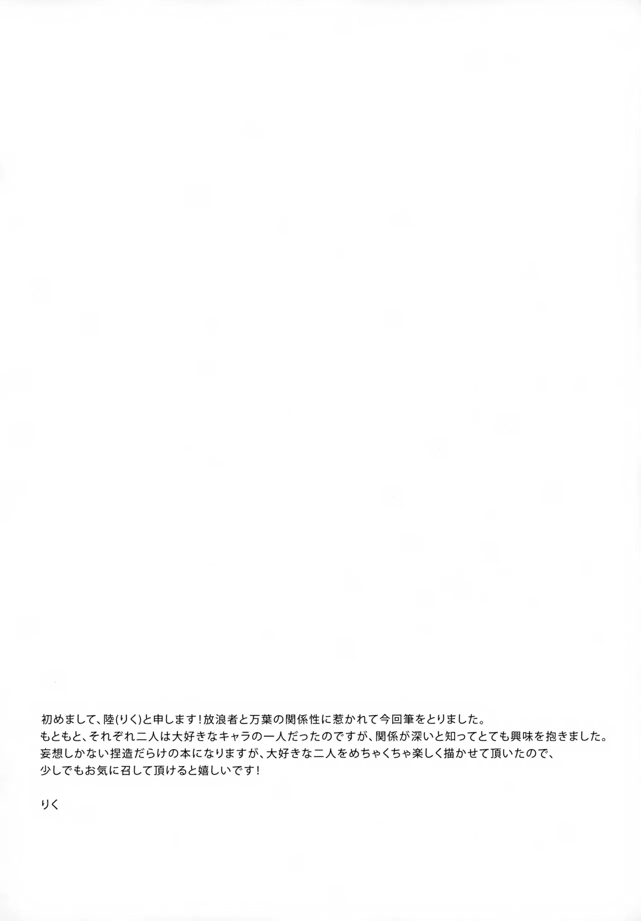 風のまにまに Page.3