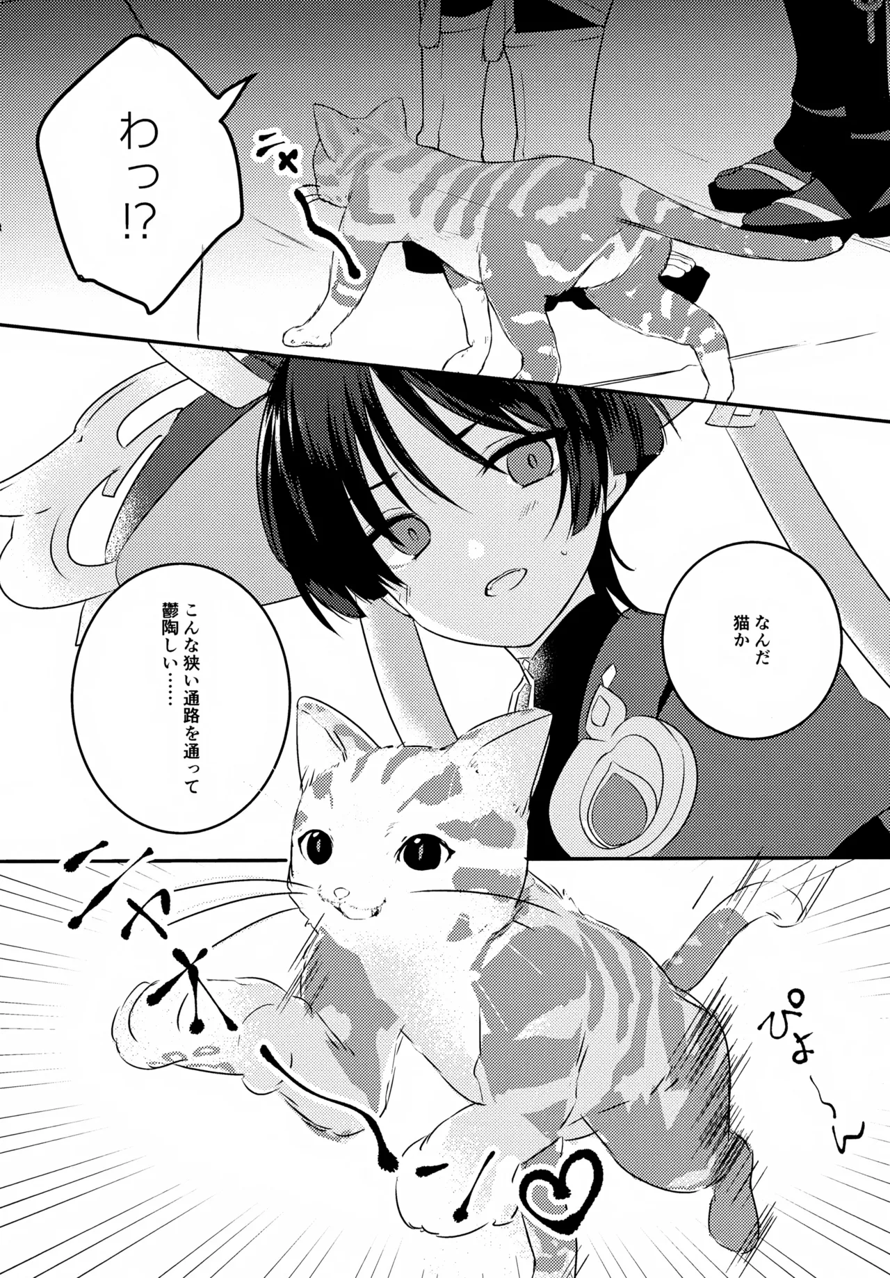 風のまにまに Page.30