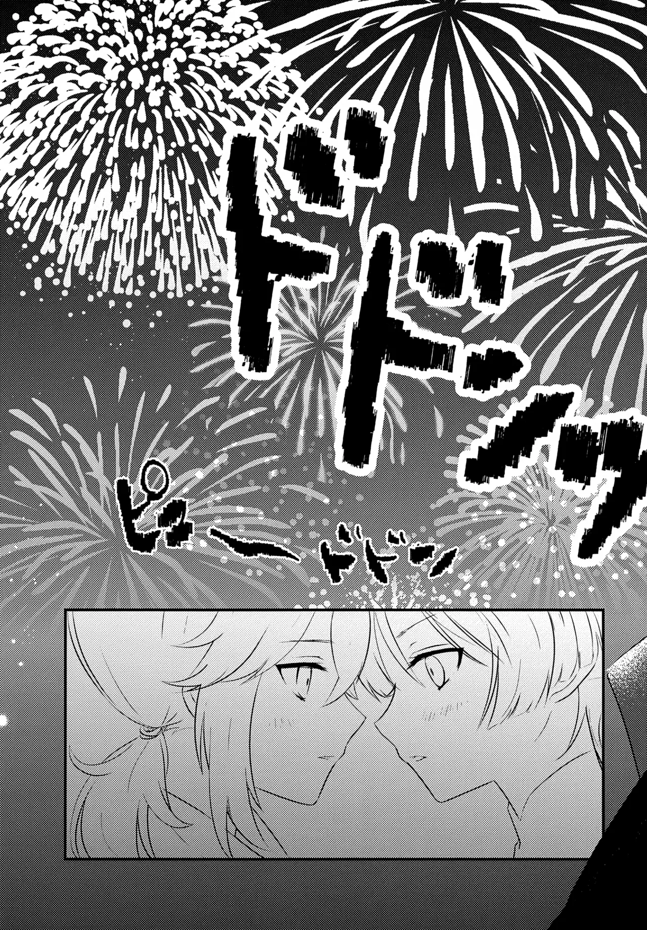 風のまにまに Page.32