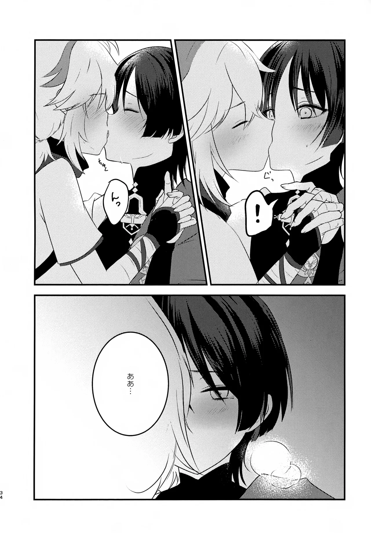 風のまにまに Page.33