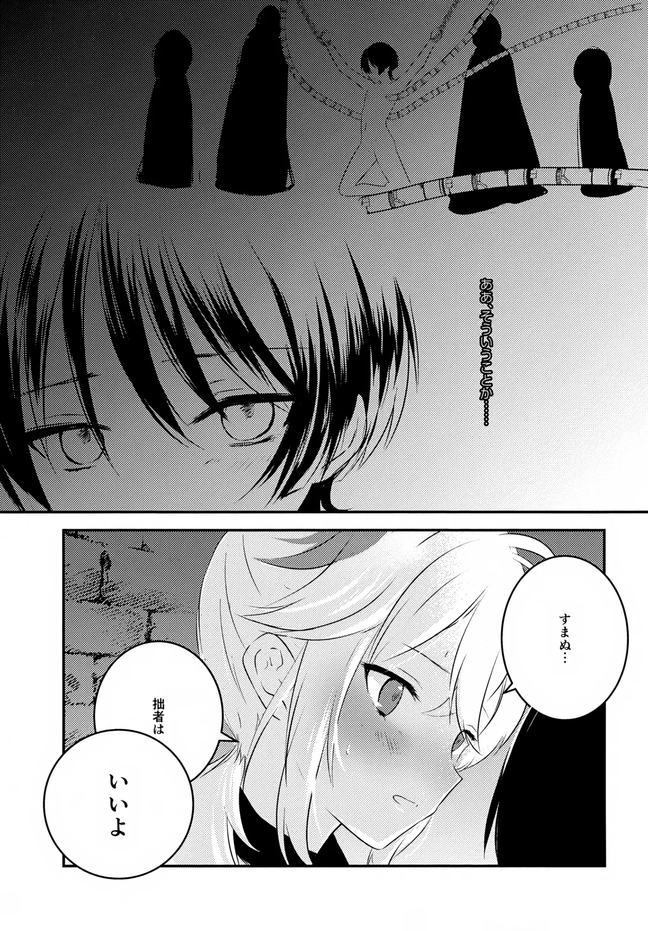 風のまにまに Page.34