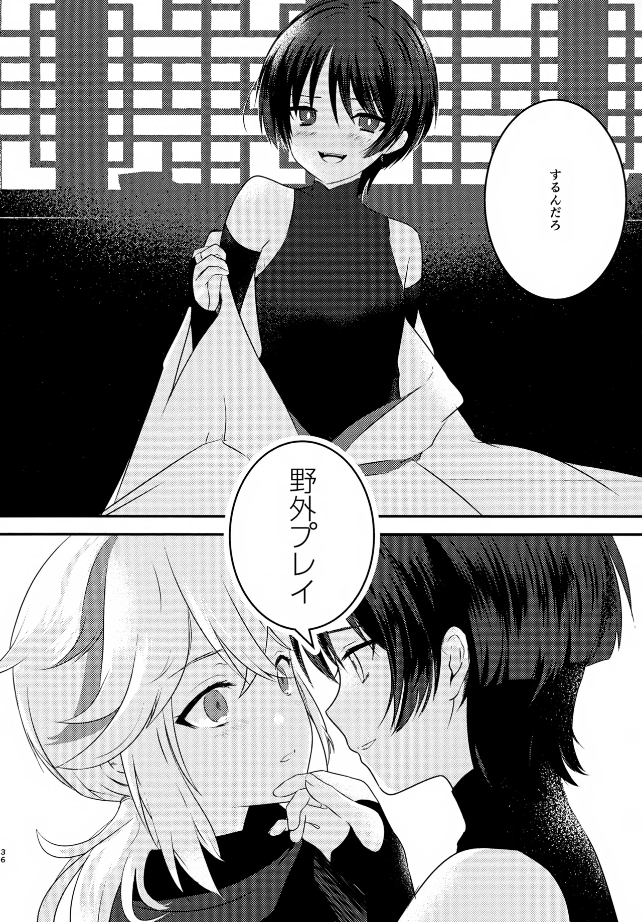 風のまにまに Page.35