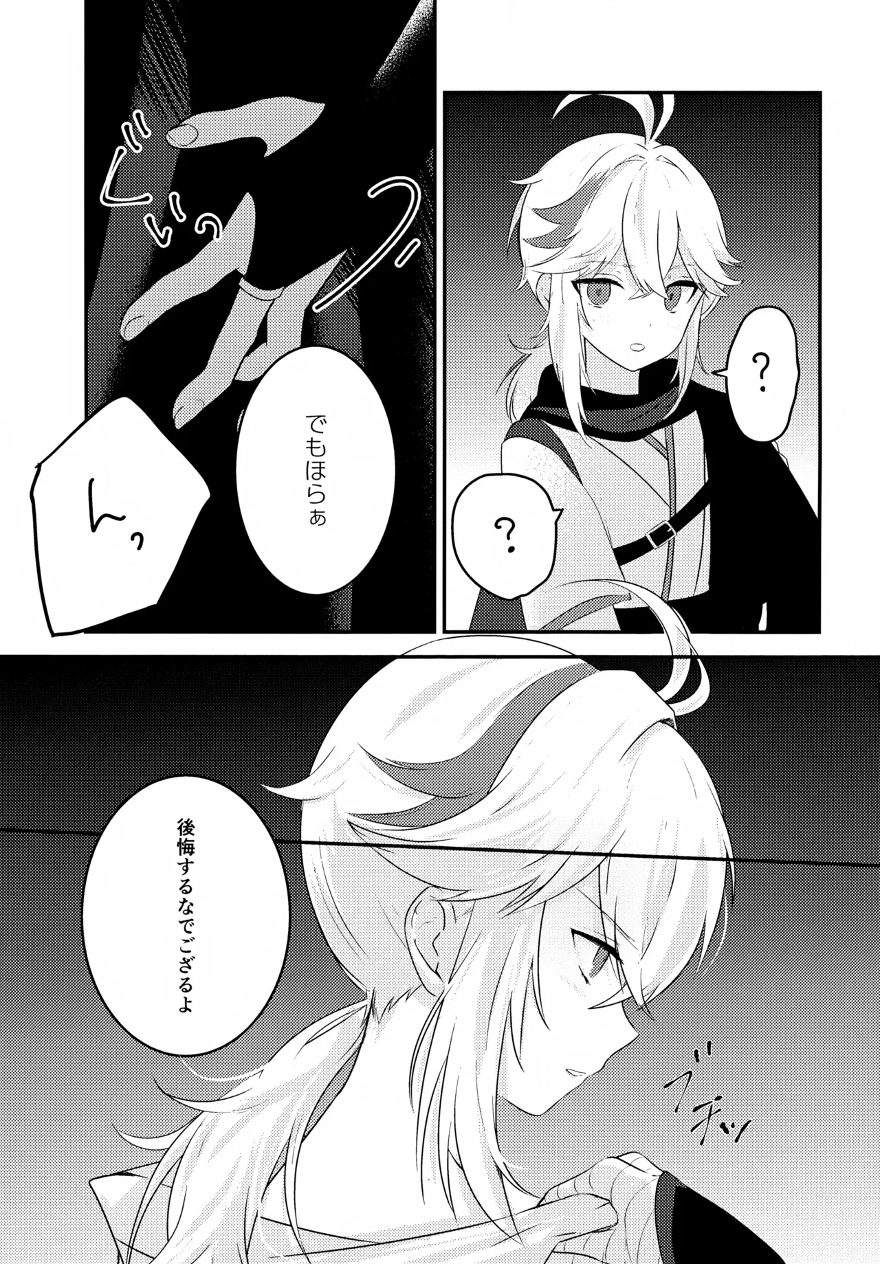 風のまにまに Page.36