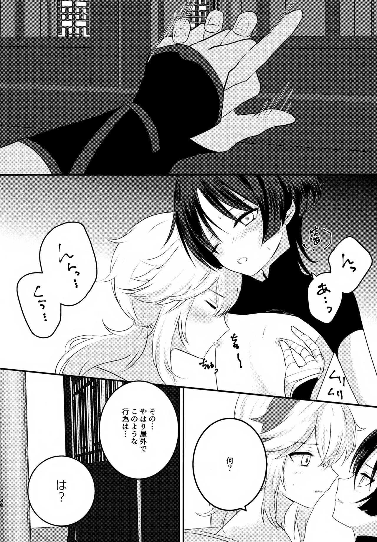 風のまにまに Page.37