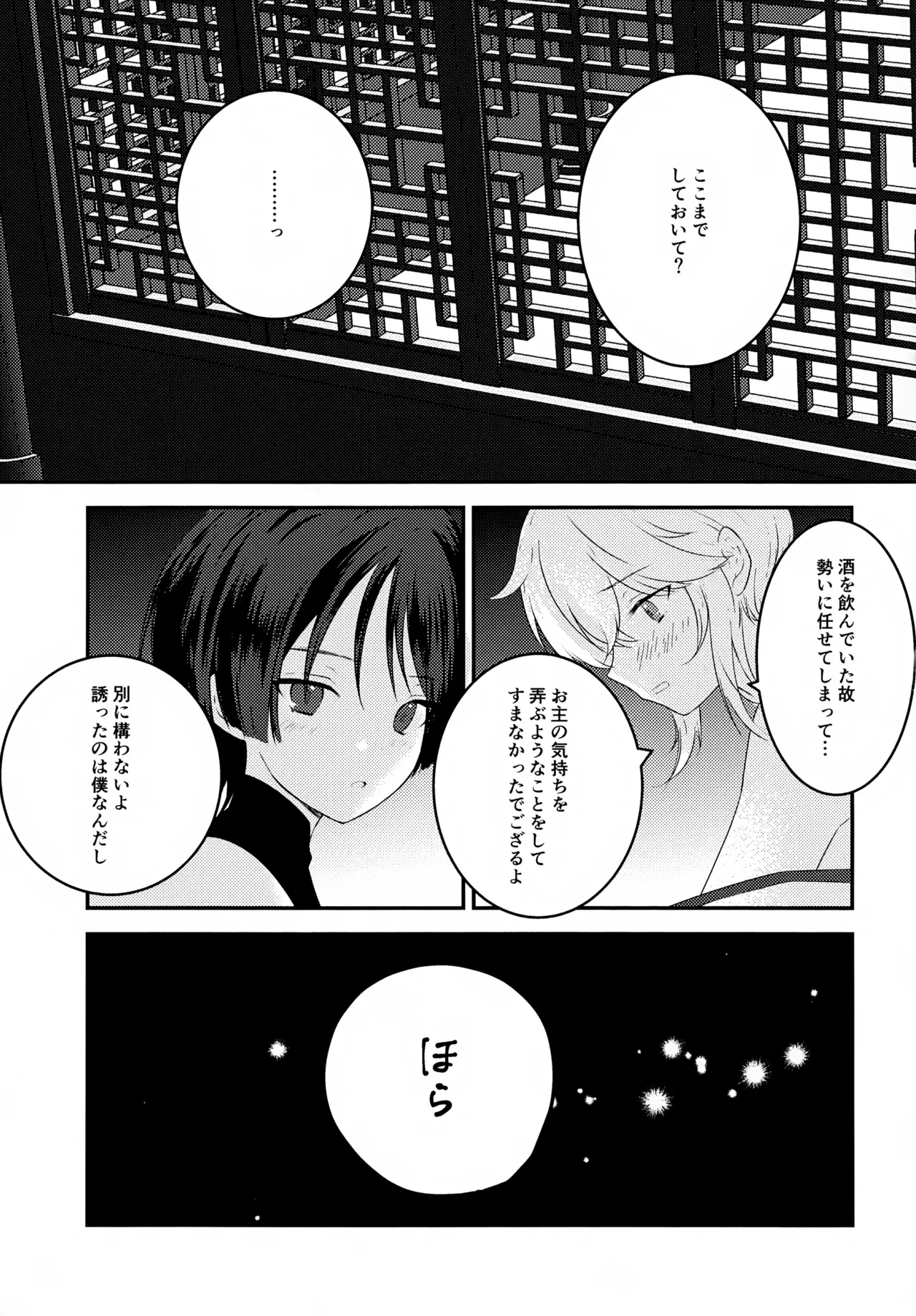 風のまにまに Page.38