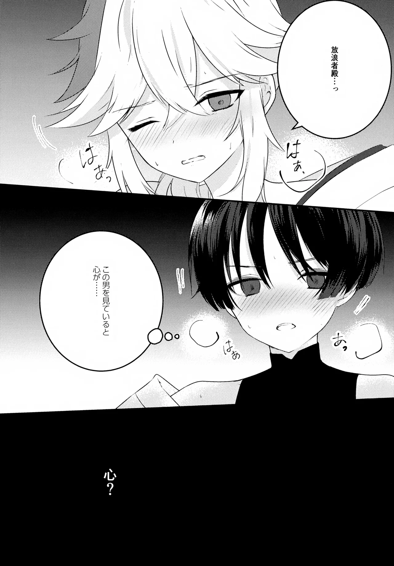 風のまにまに Page.40