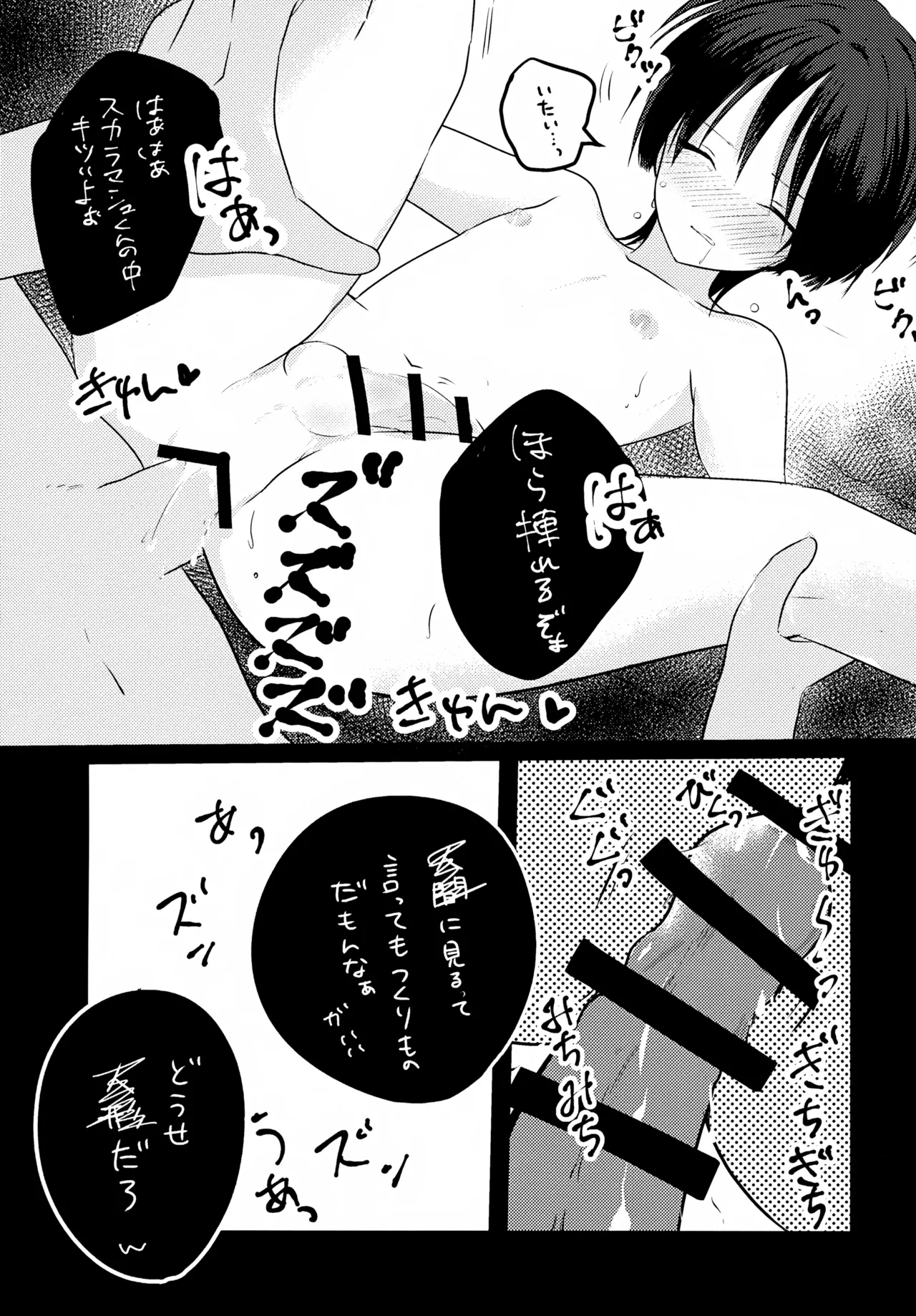 風のまにまに Page.43