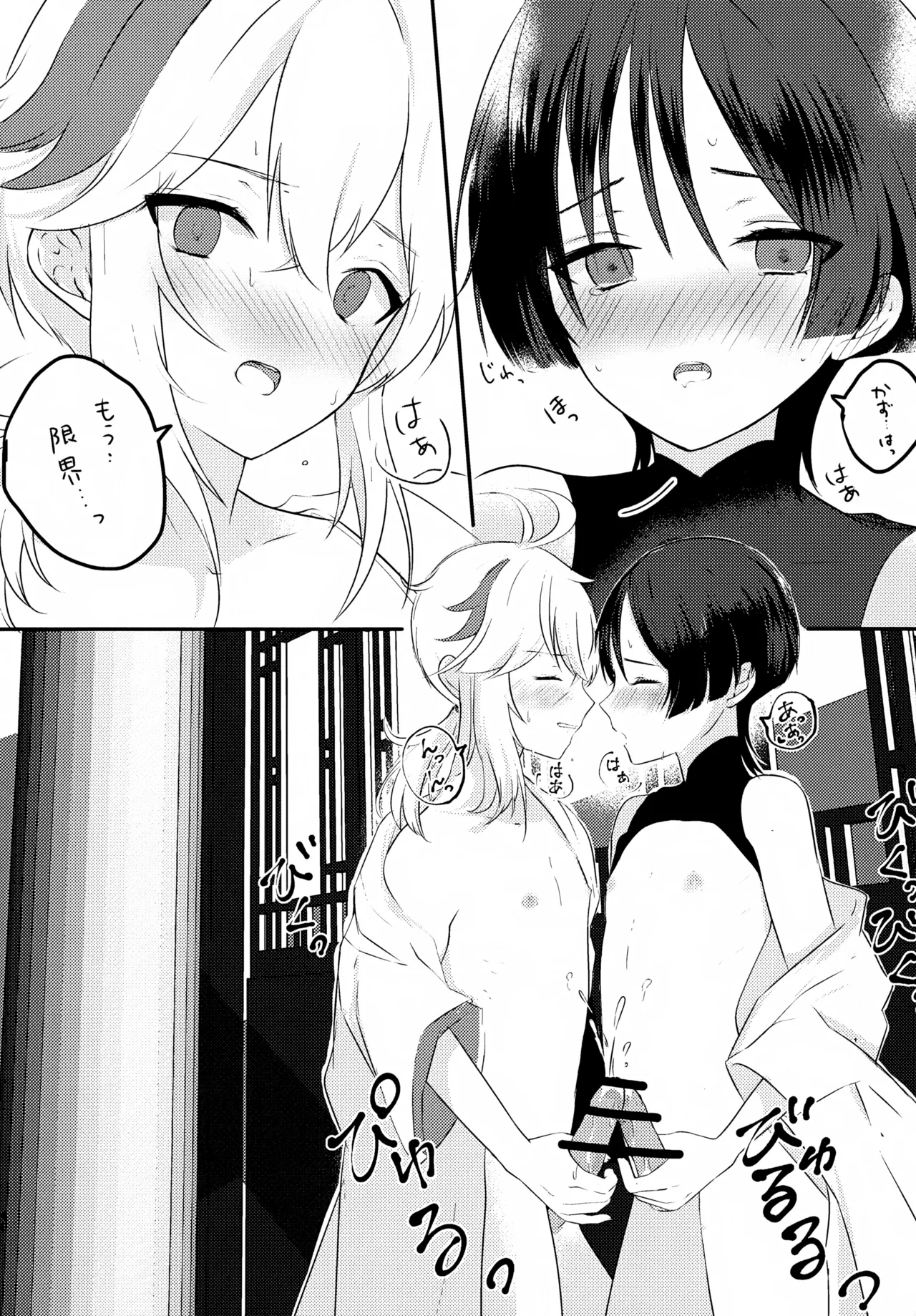 風のまにまに Page.45