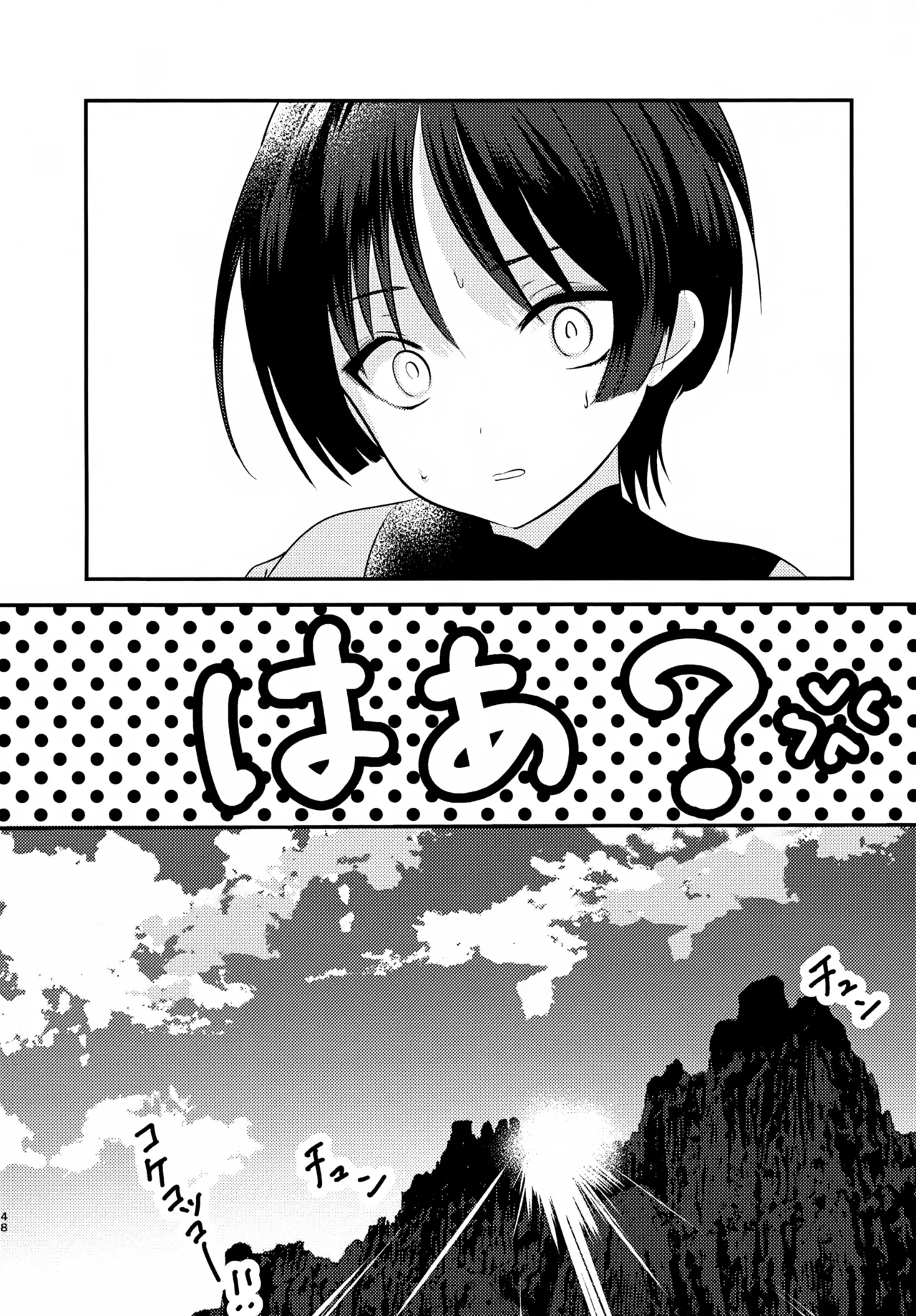 風のまにまに Page.47