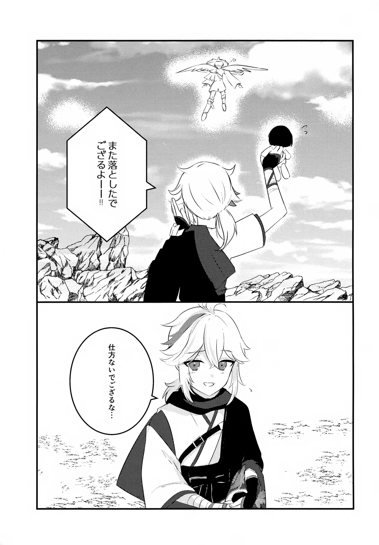 風のまにまに Page.48