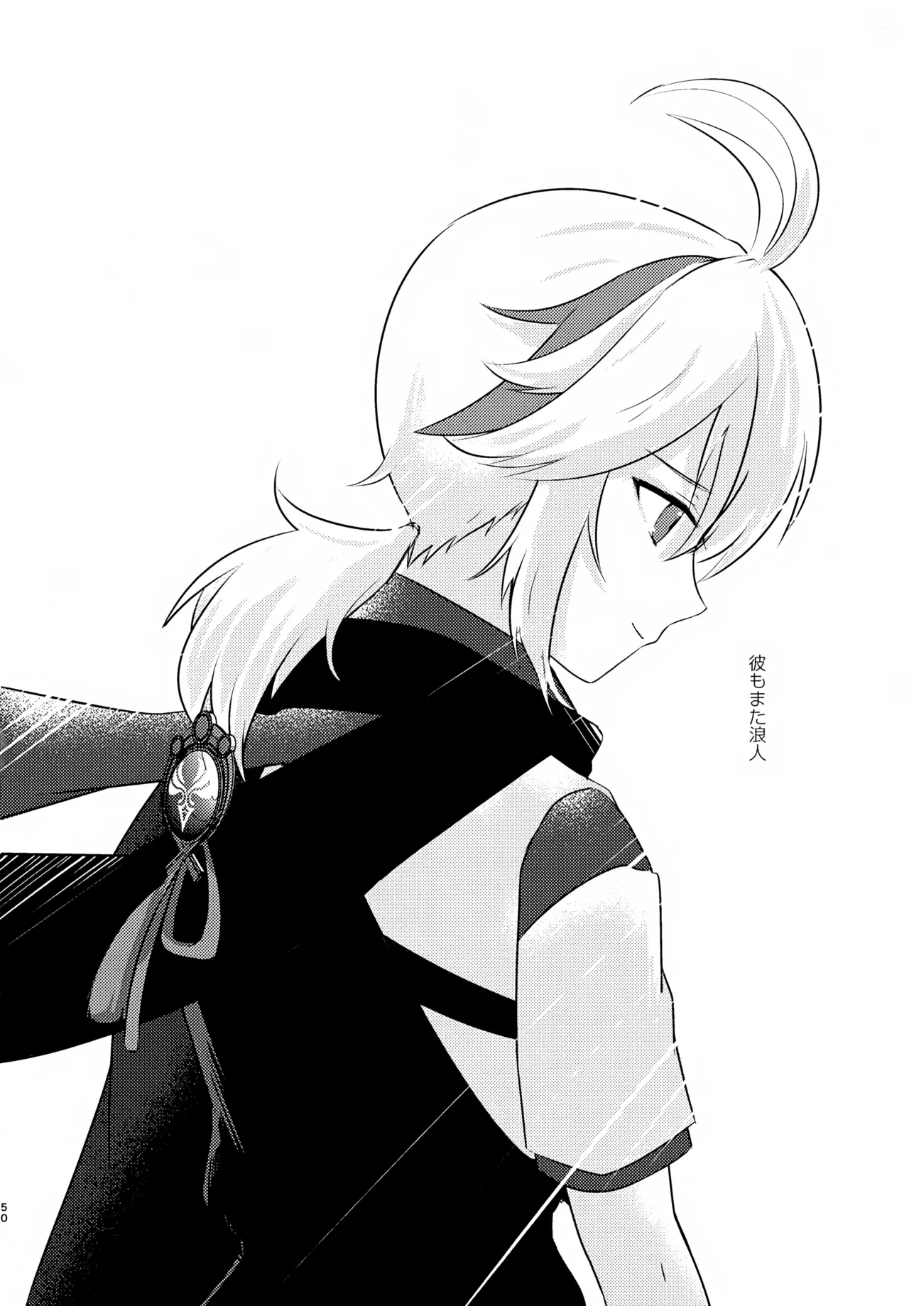 風のまにまに Page.49