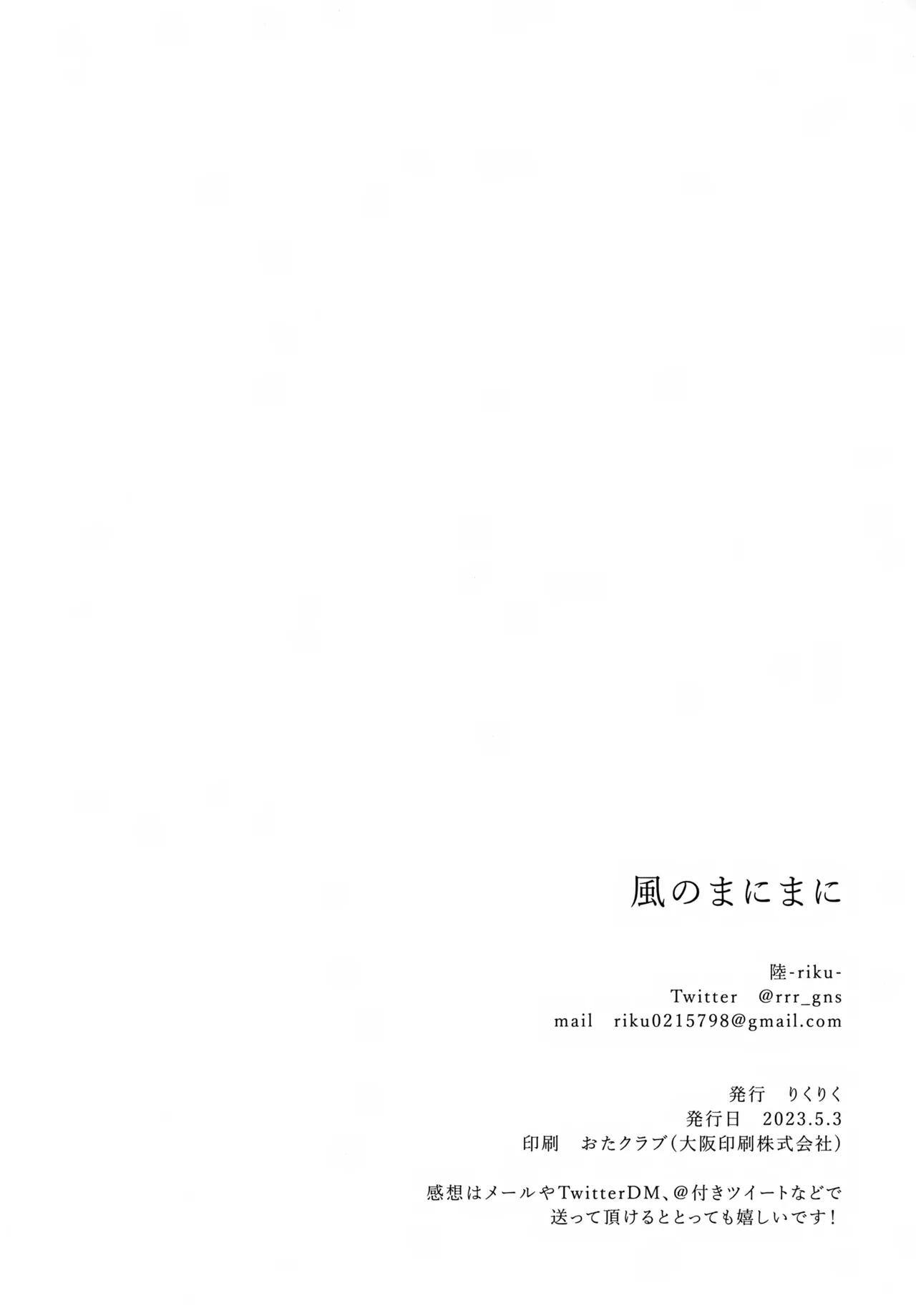 風のまにまに Page.51