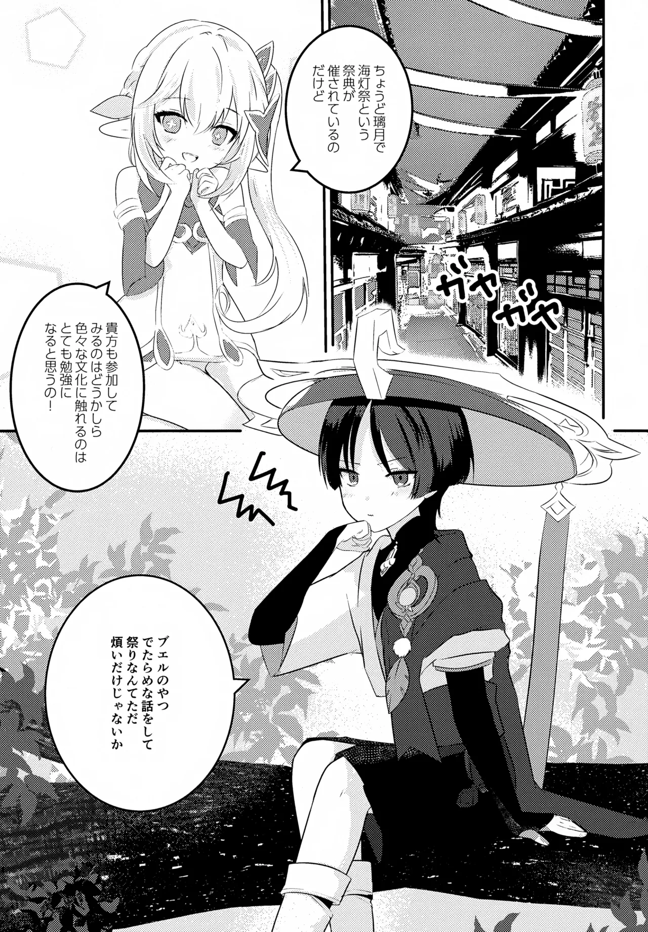 風のまにまに Page.7