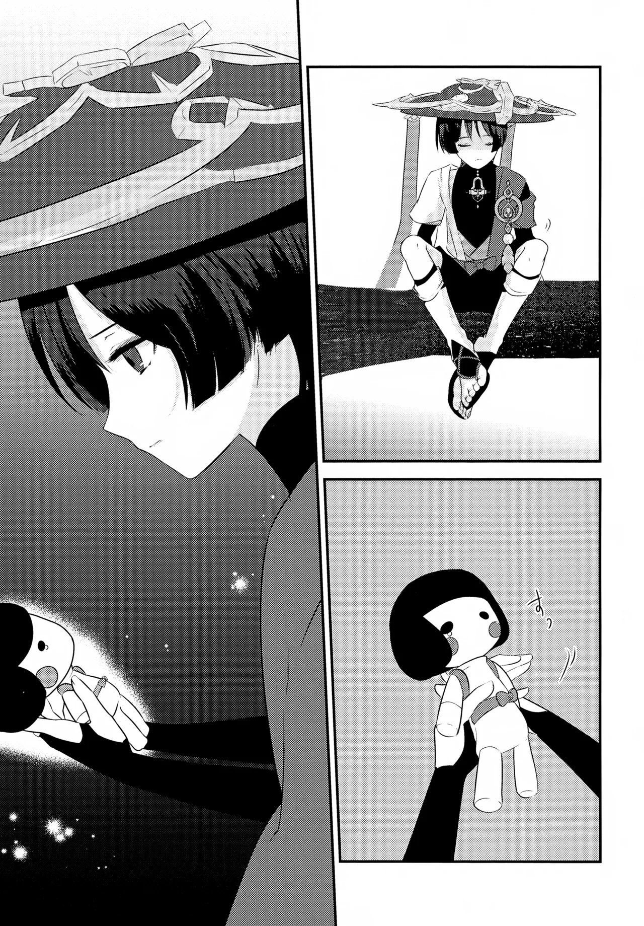 風のまにまに Page.8