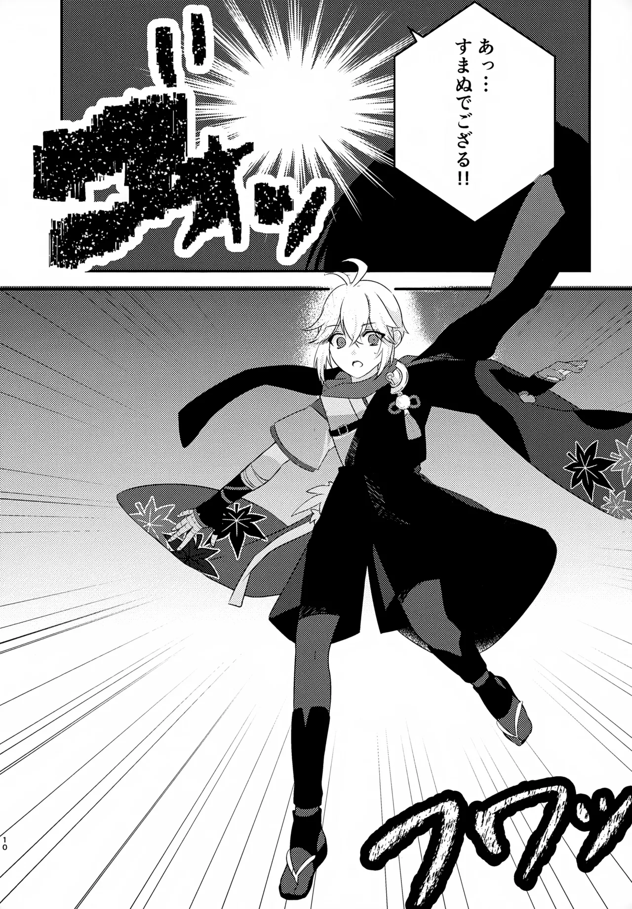 風のまにまに Page.9