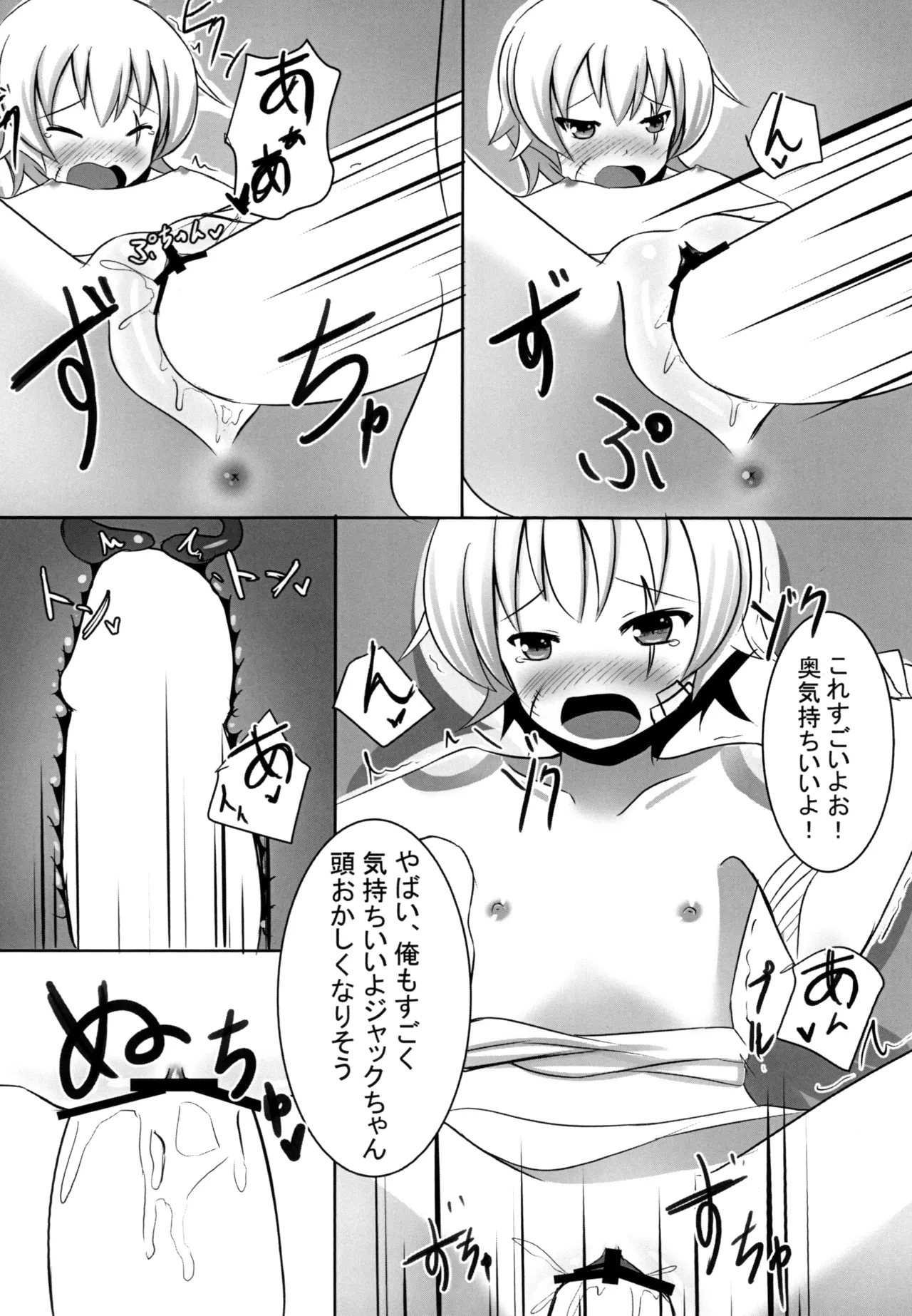 カルデア電力危機 Page.16
