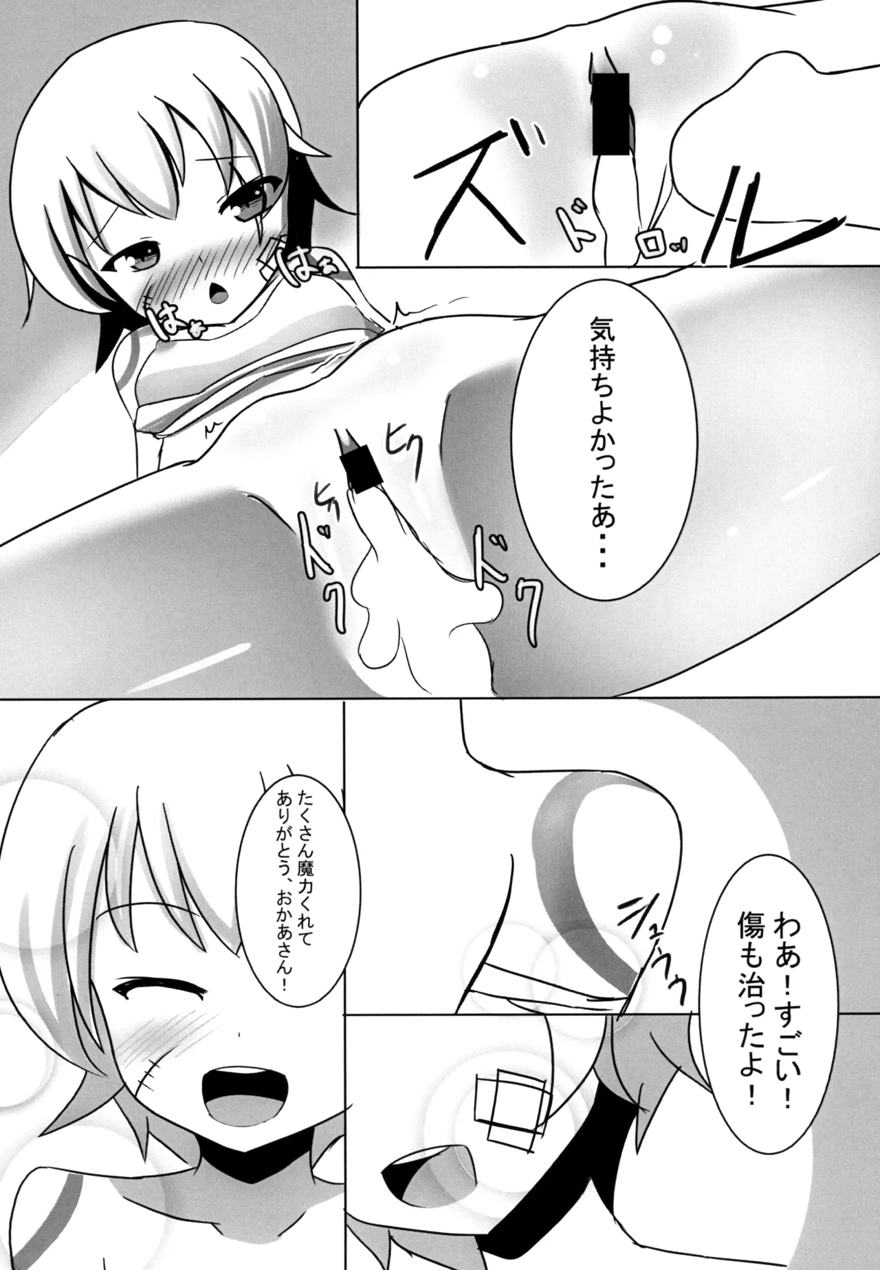 カルデア電力危機 Page.19