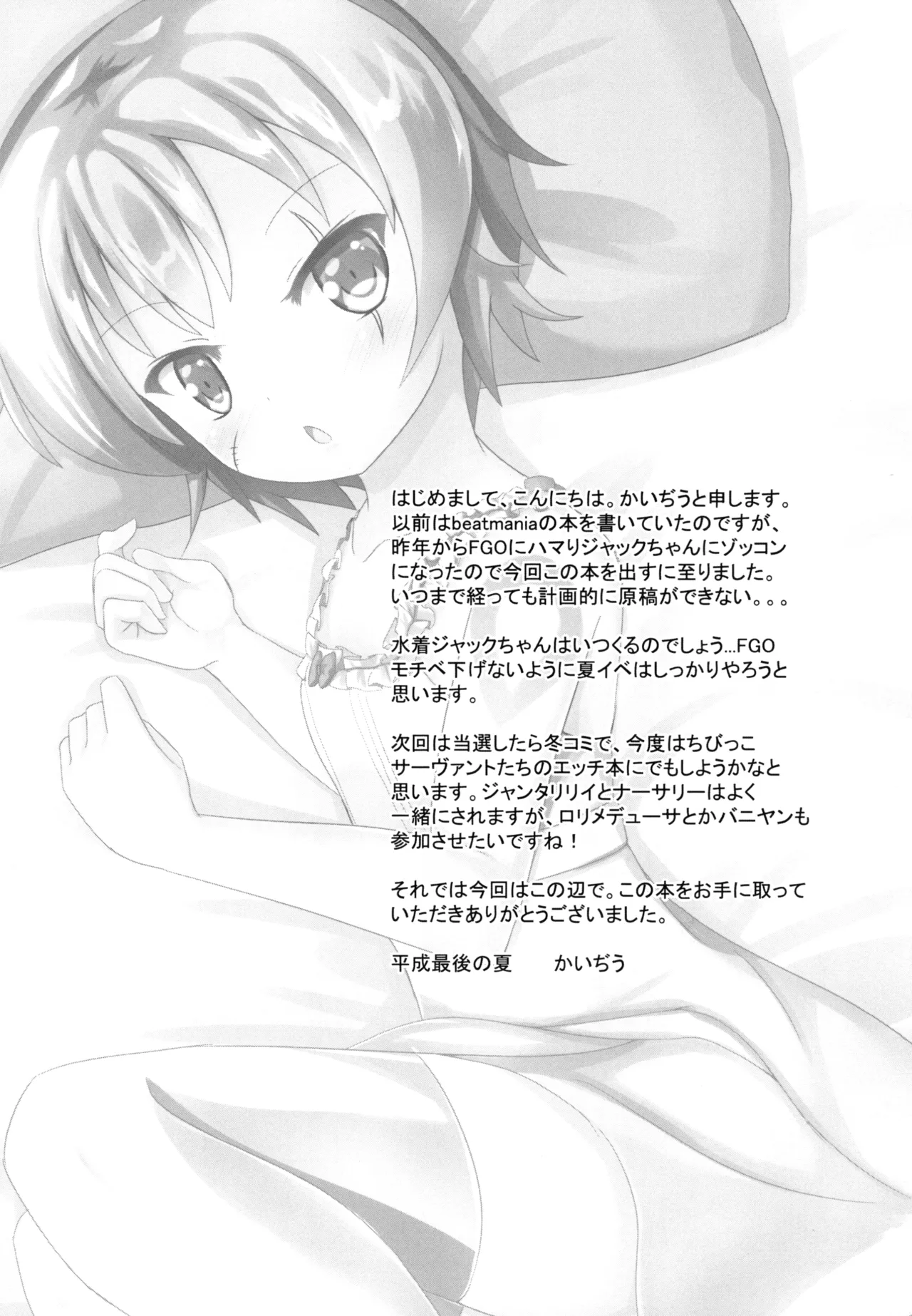 カルデア電力危機 Page.21