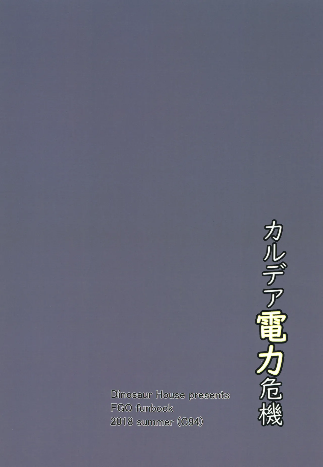 カルデア電力危機 Page.24