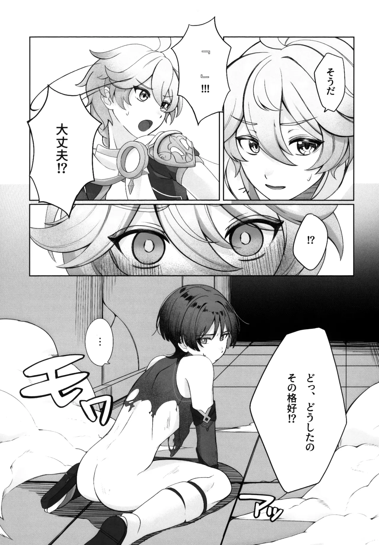 溶けるジンクス Page.10