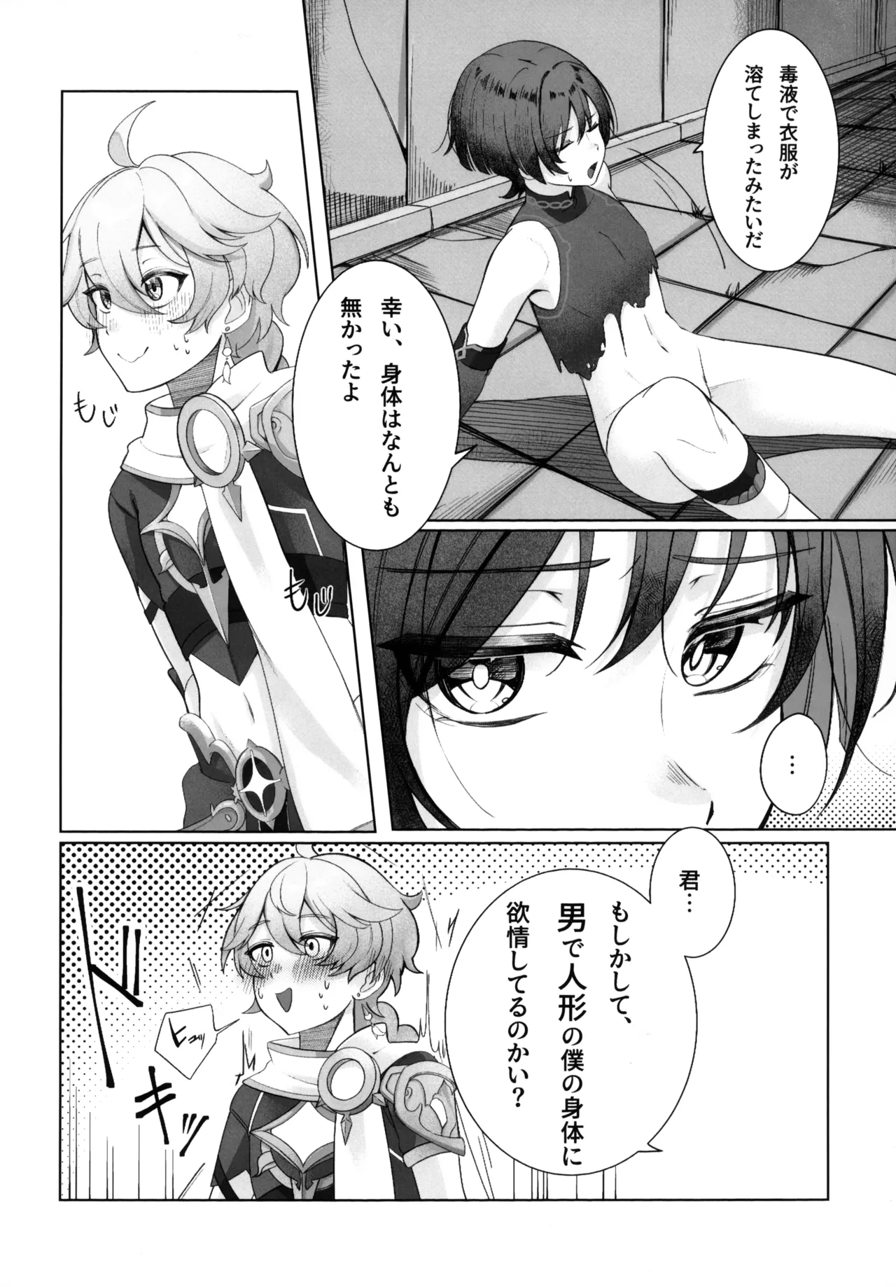 溶けるジンクス Page.11