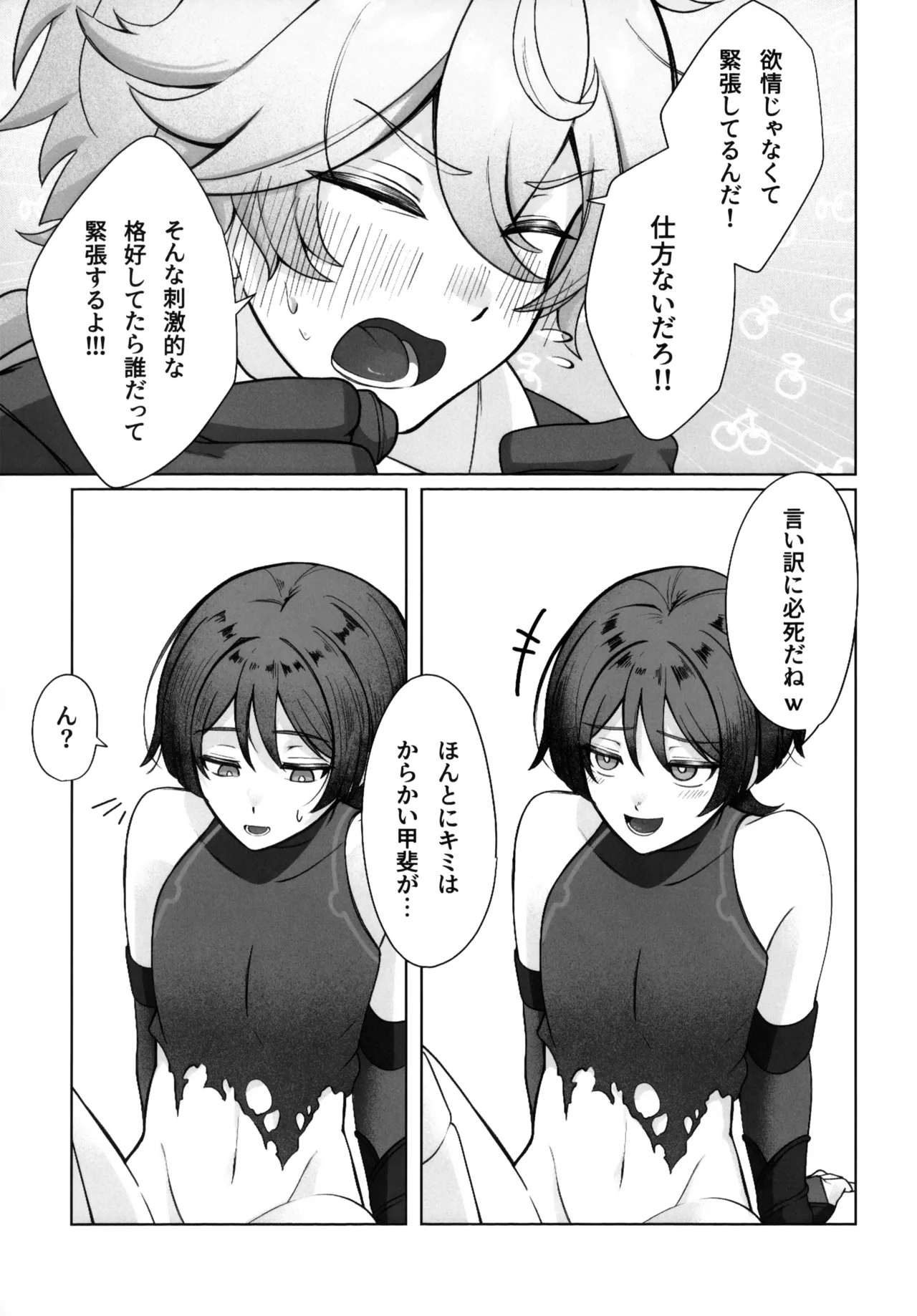 溶けるジンクス Page.12