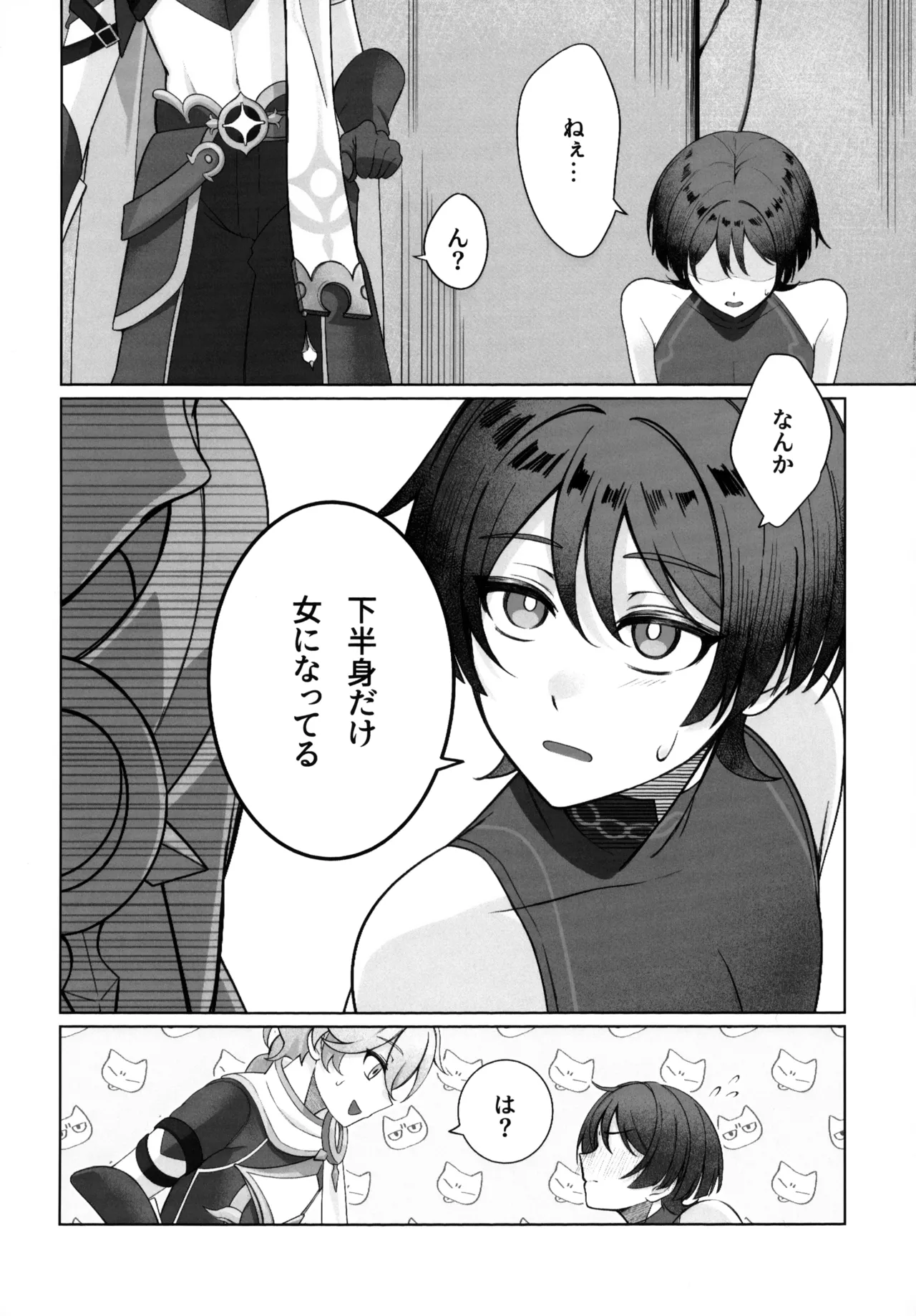 溶けるジンクス Page.13
