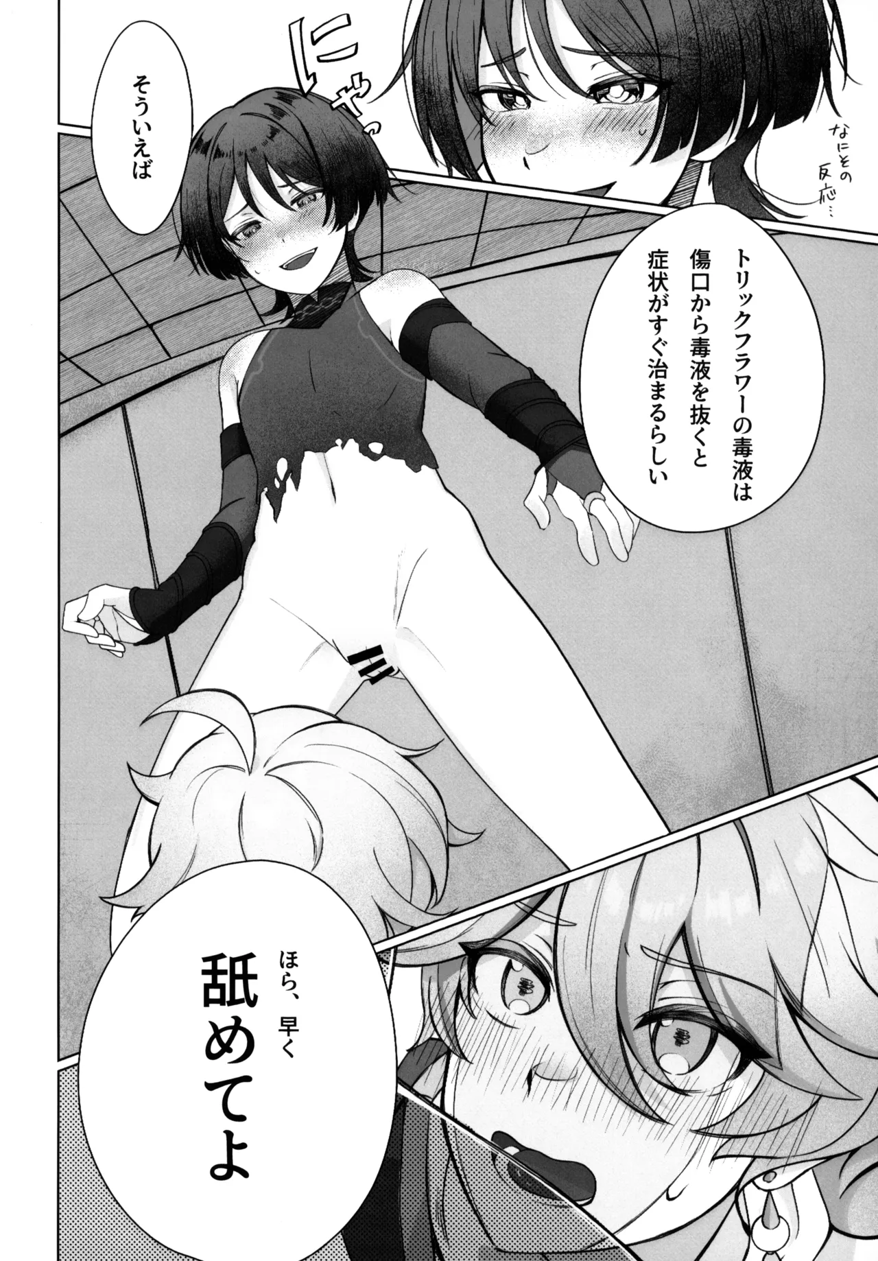 溶けるジンクス Page.15