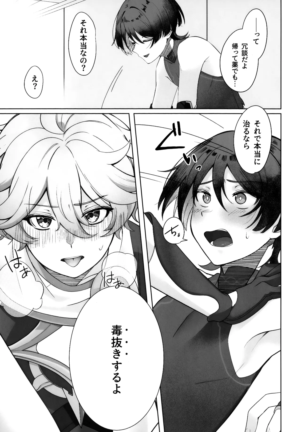 溶けるジンクス Page.16