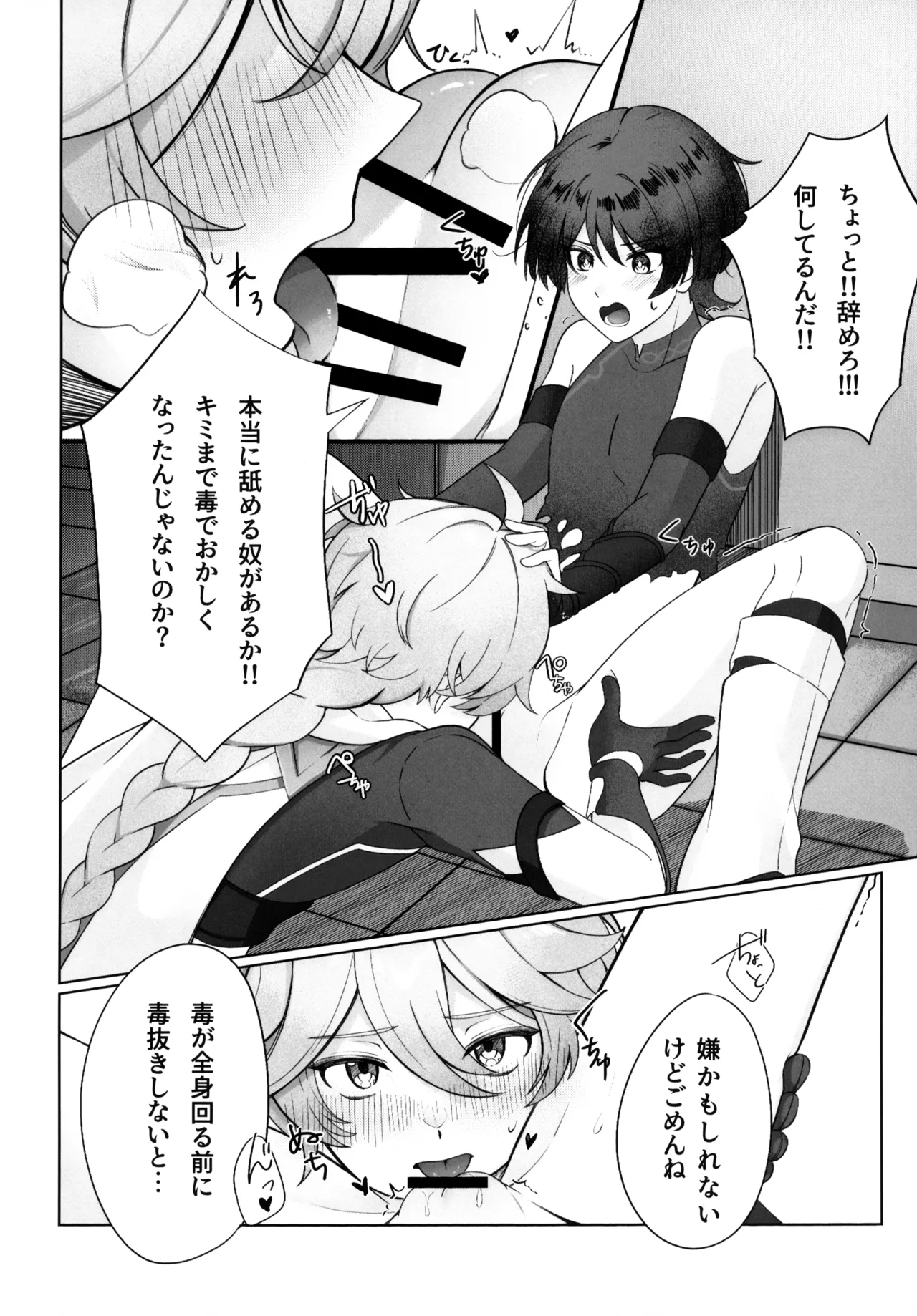 溶けるジンクス Page.17