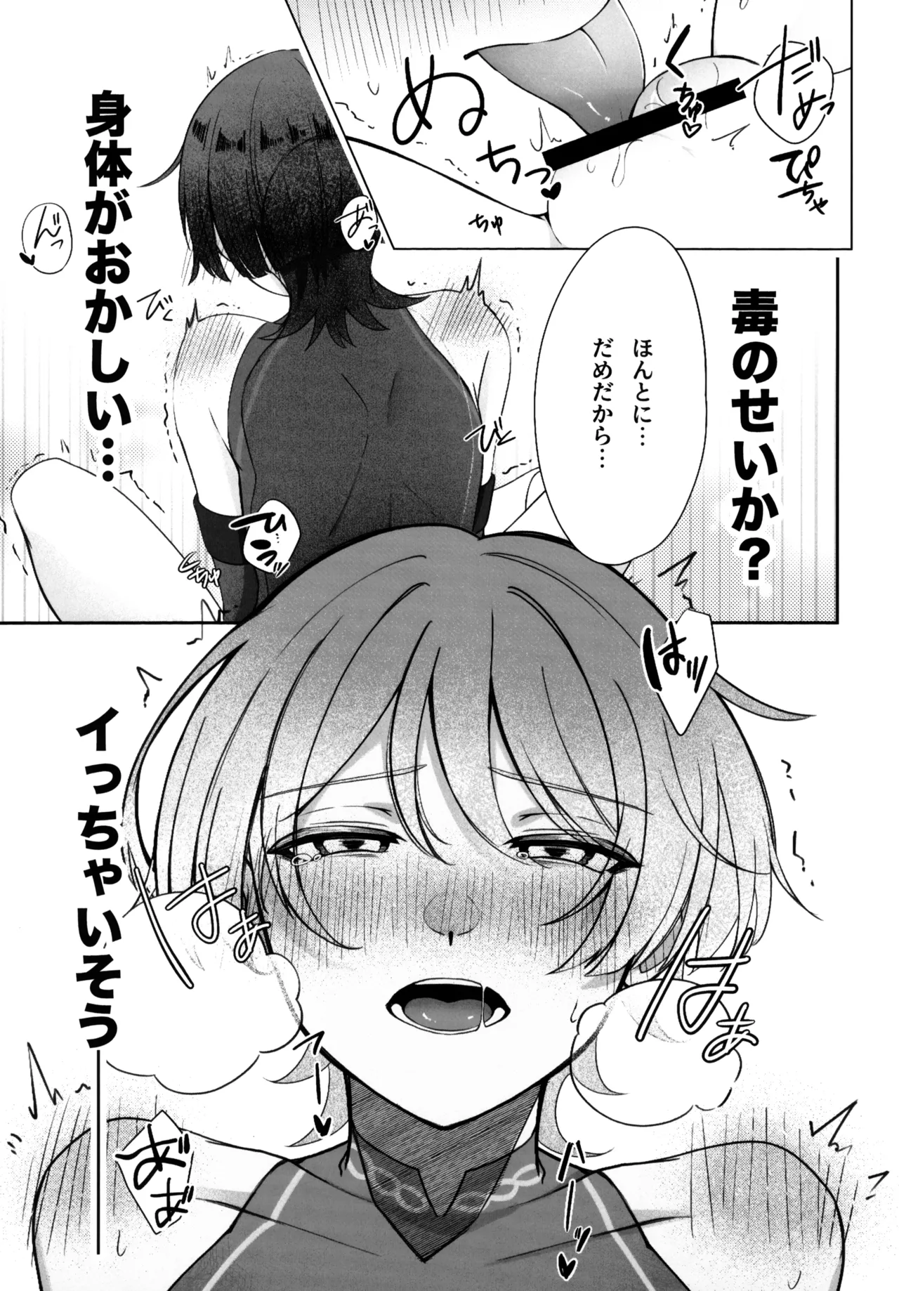 溶けるジンクス Page.18