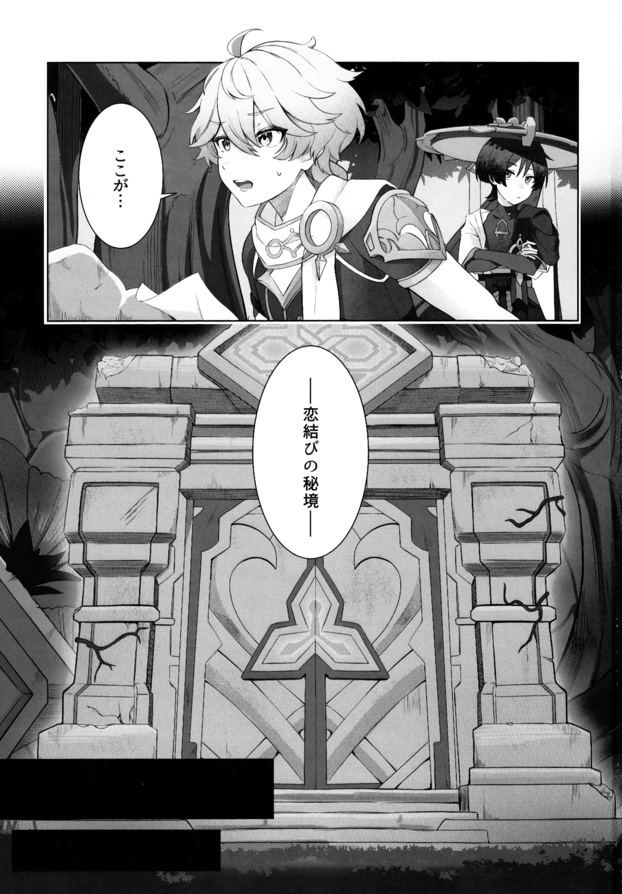 溶けるジンクス Page.2