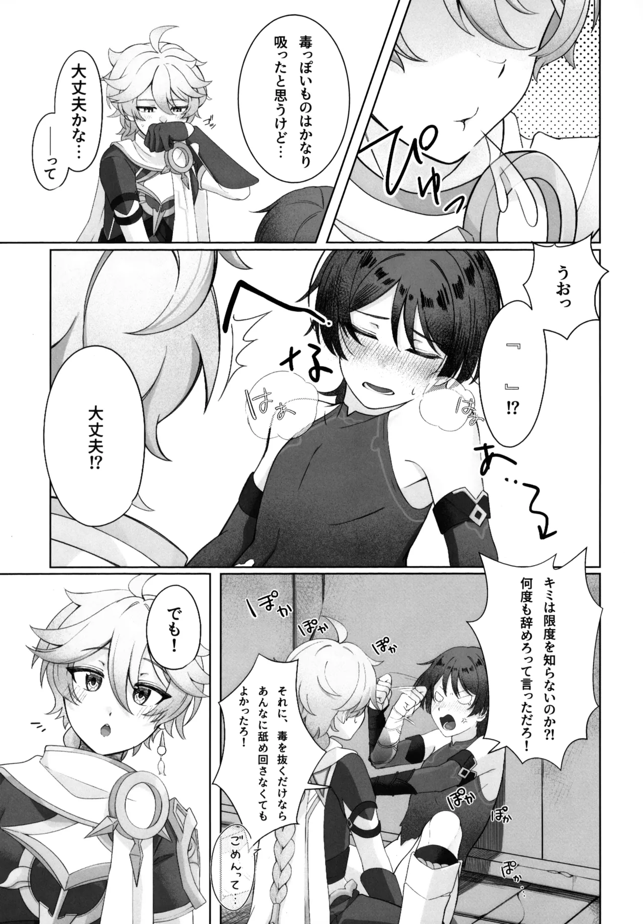 溶けるジンクス Page.20