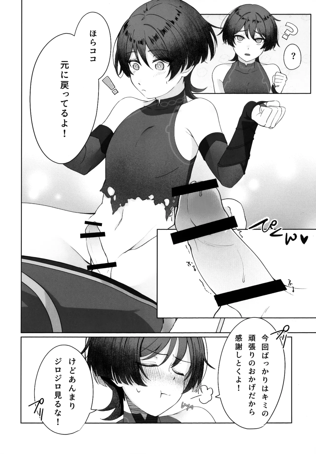 溶けるジンクス Page.21