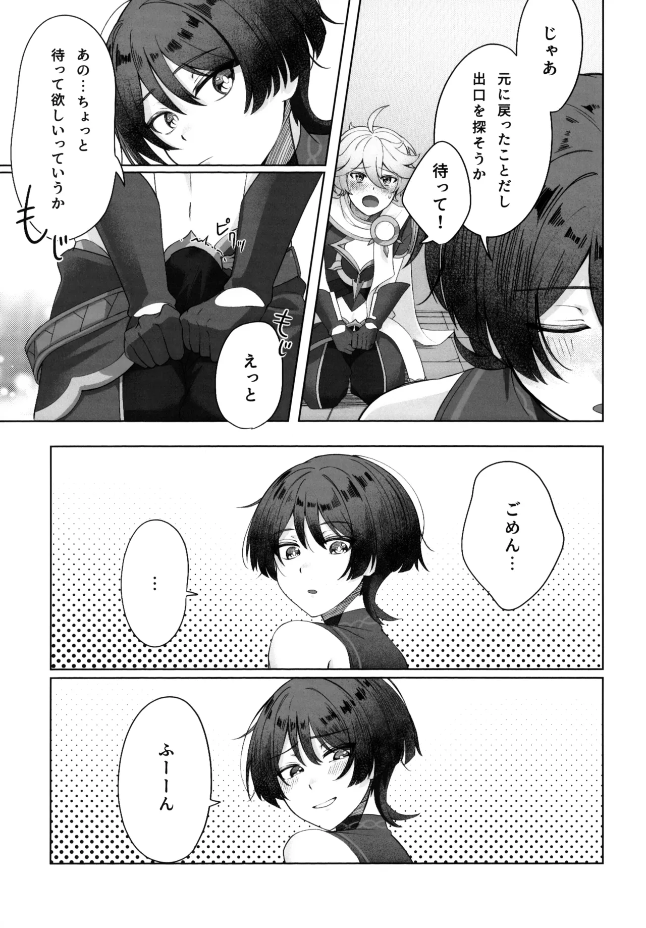 溶けるジンクス Page.22