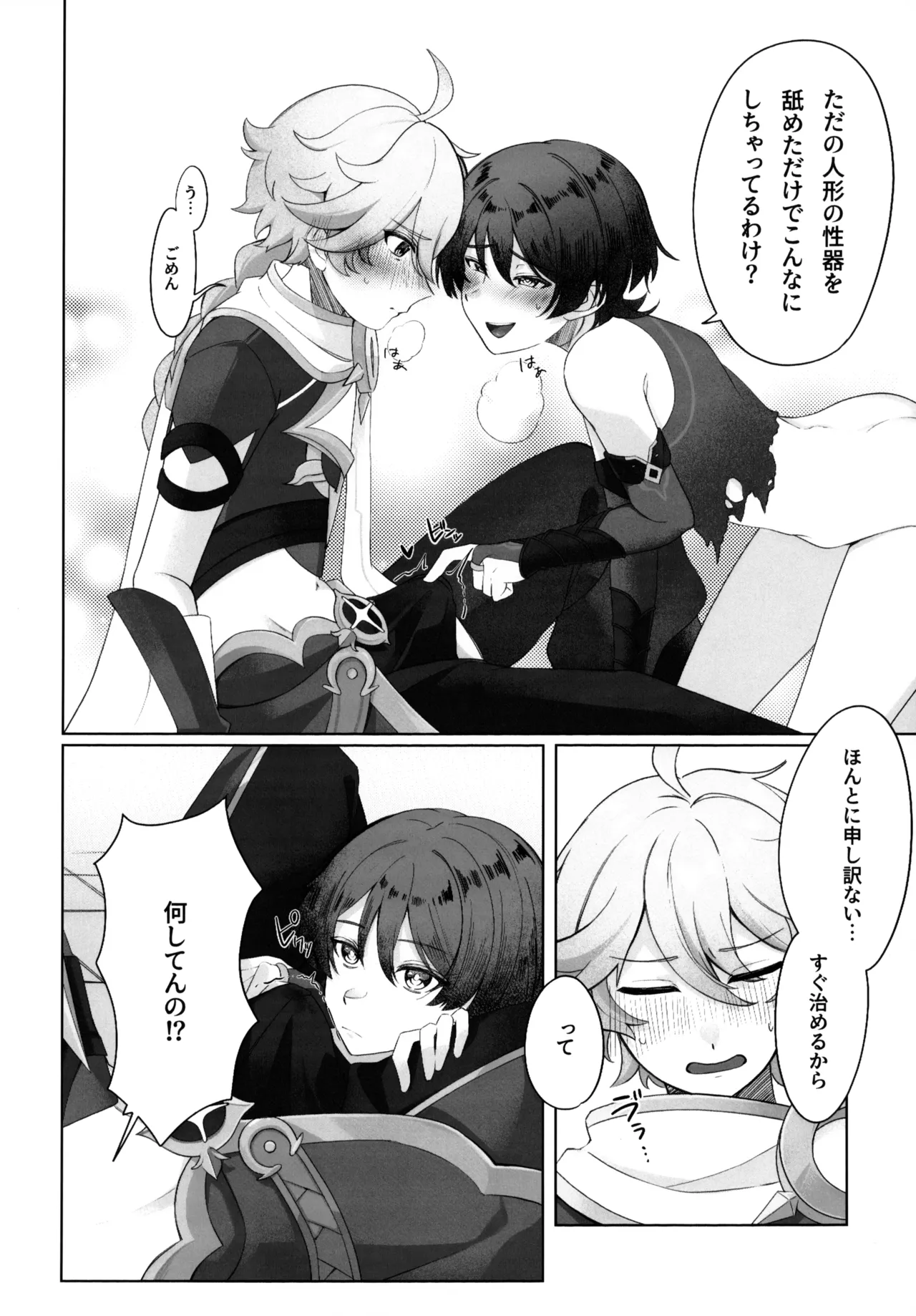 溶けるジンクス Page.23