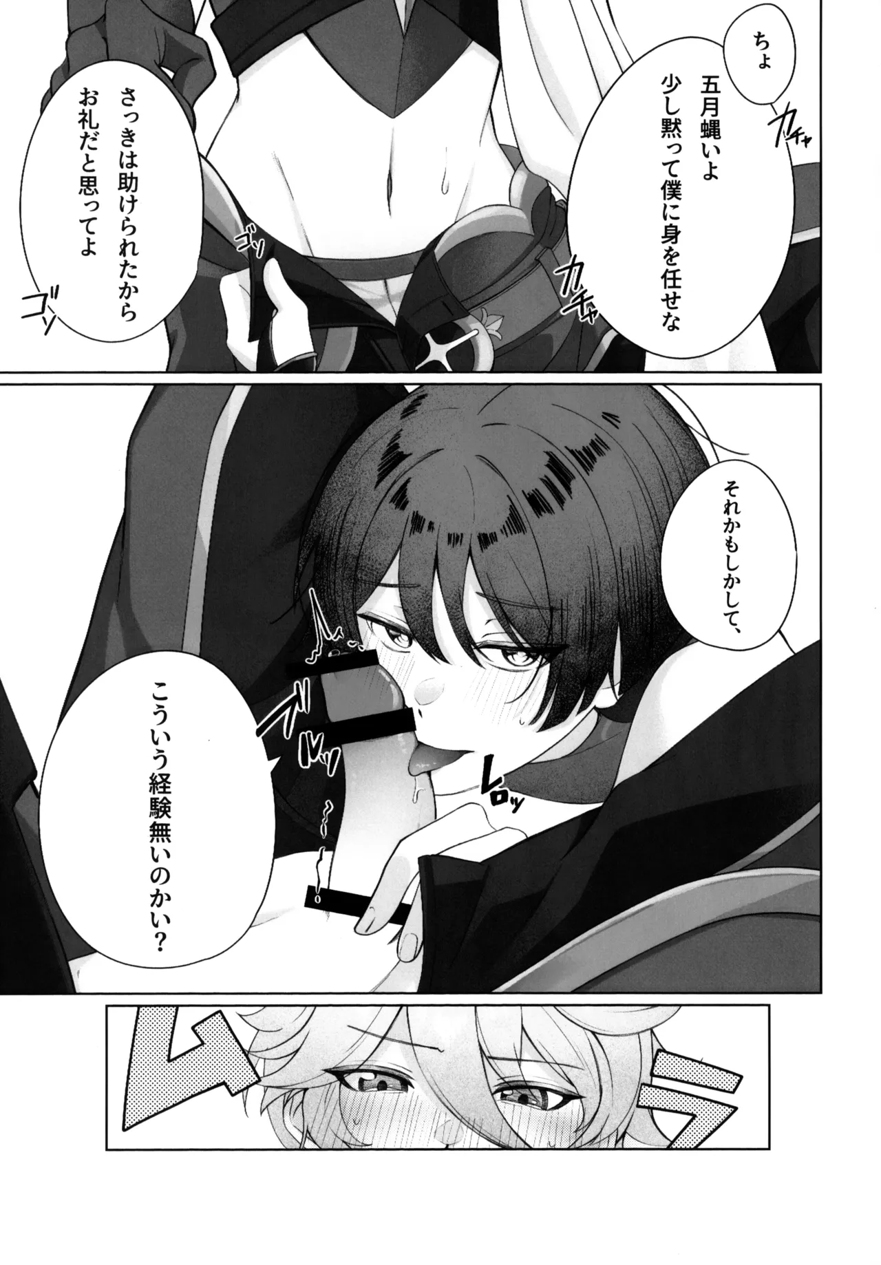 溶けるジンクス Page.24