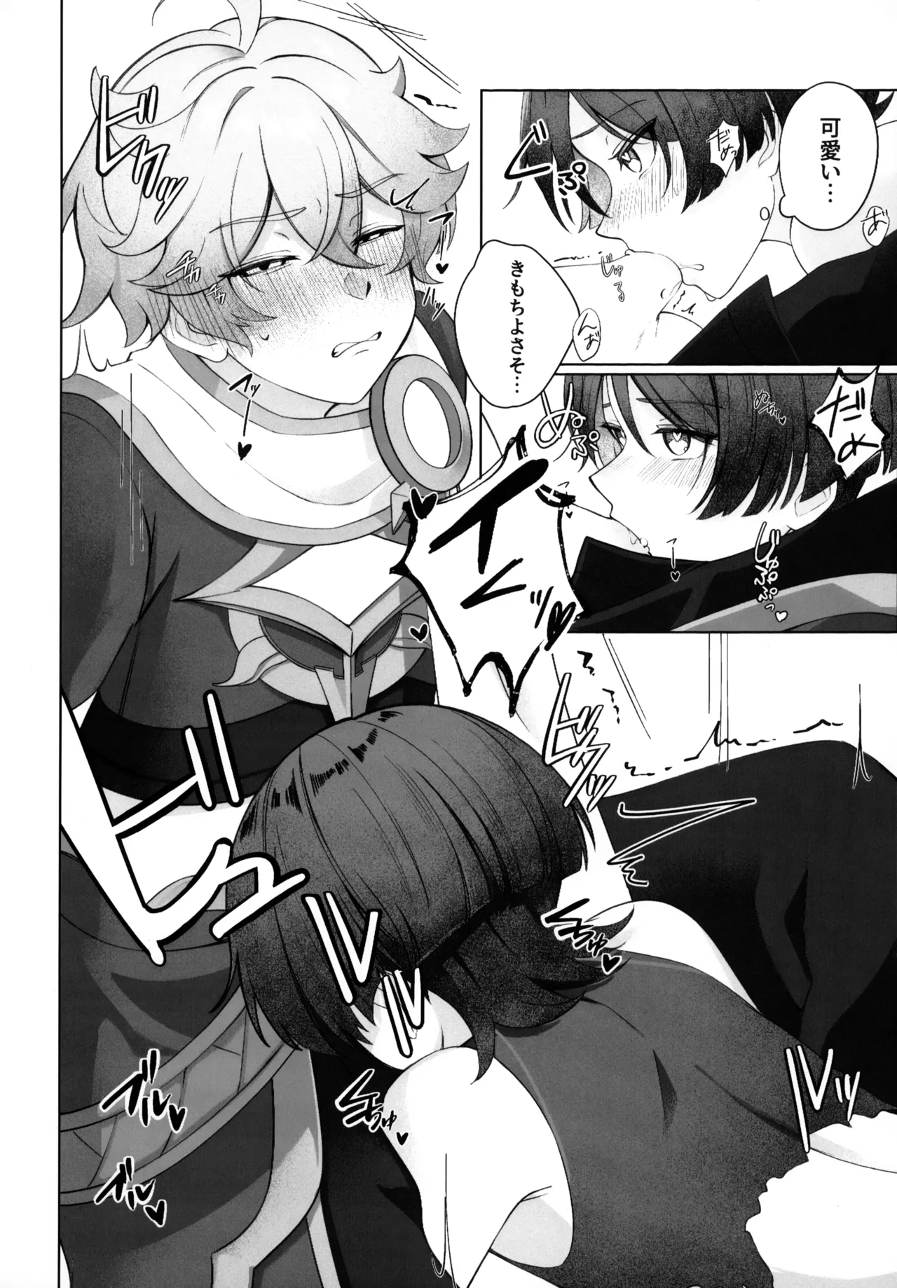 溶けるジンクス Page.27