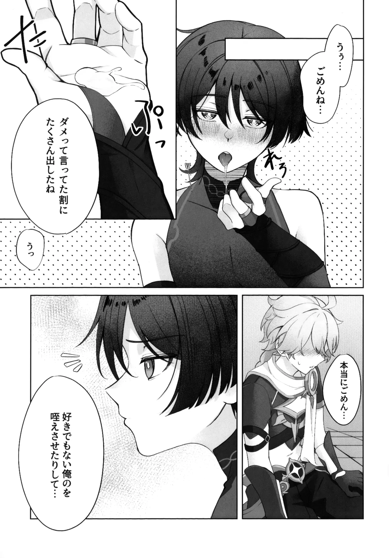 溶けるジンクス Page.28