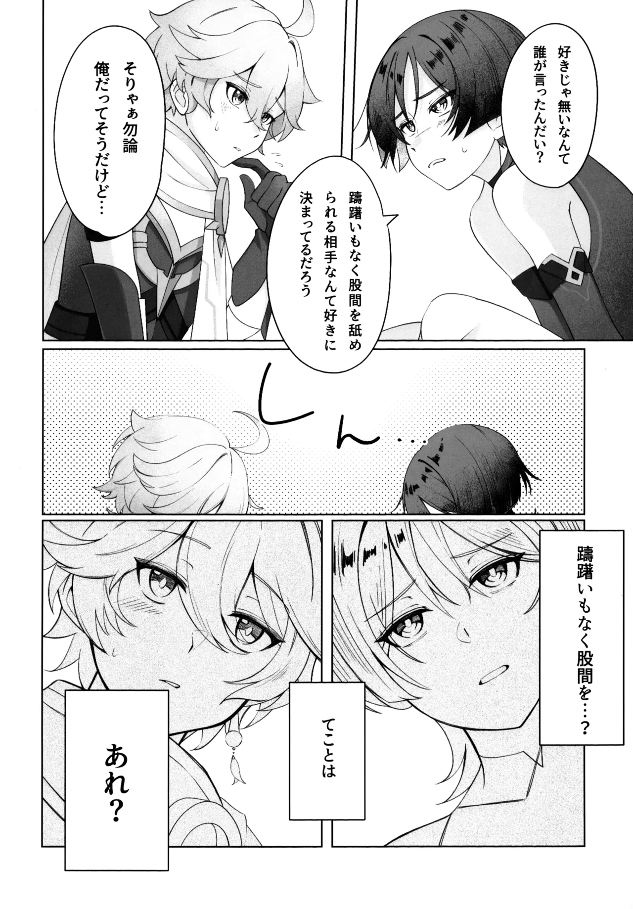 溶けるジンクス Page.29