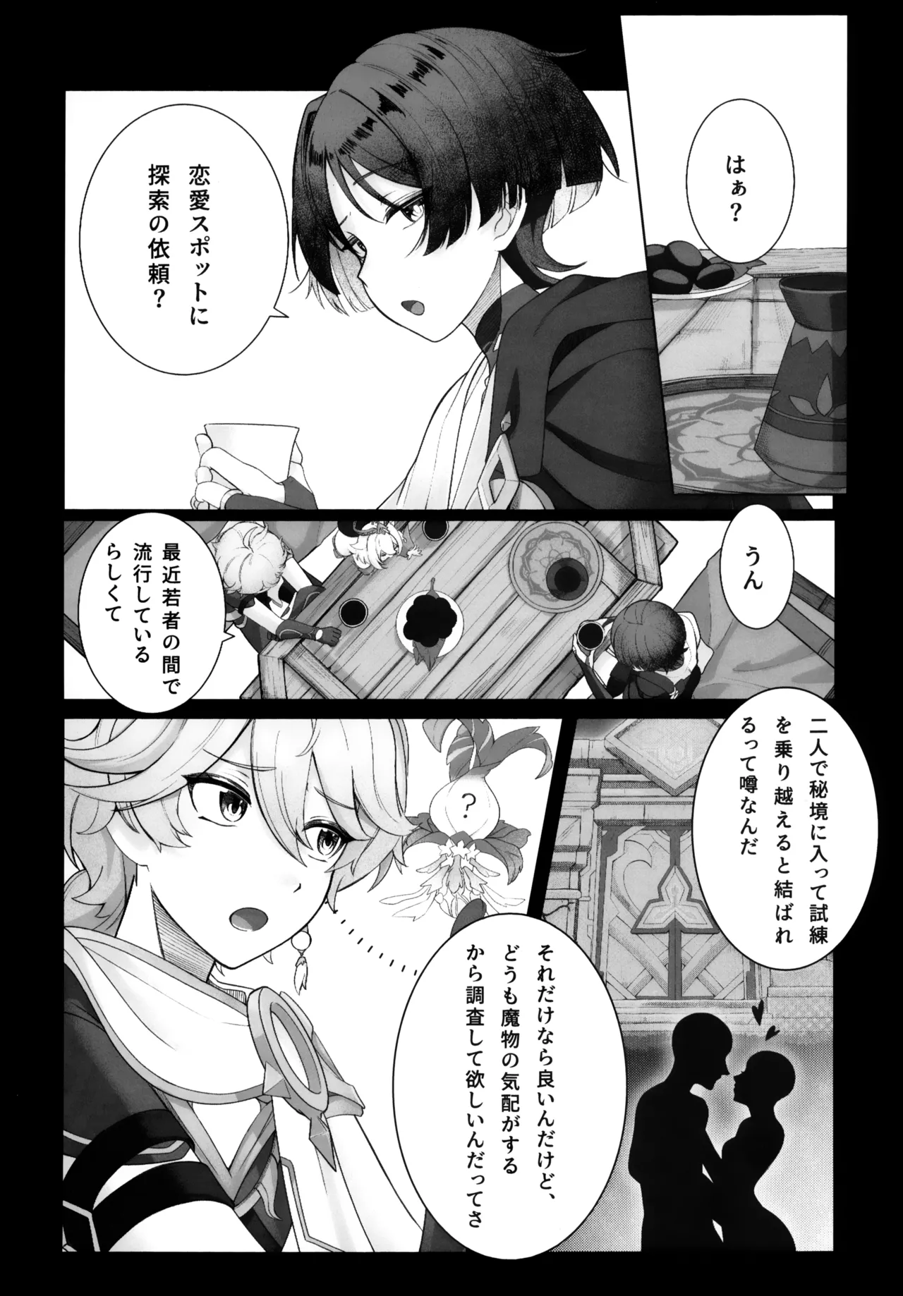 溶けるジンクス Page.3