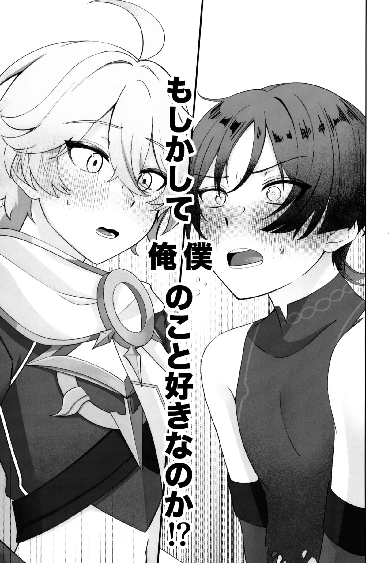 溶けるジンクス Page.30