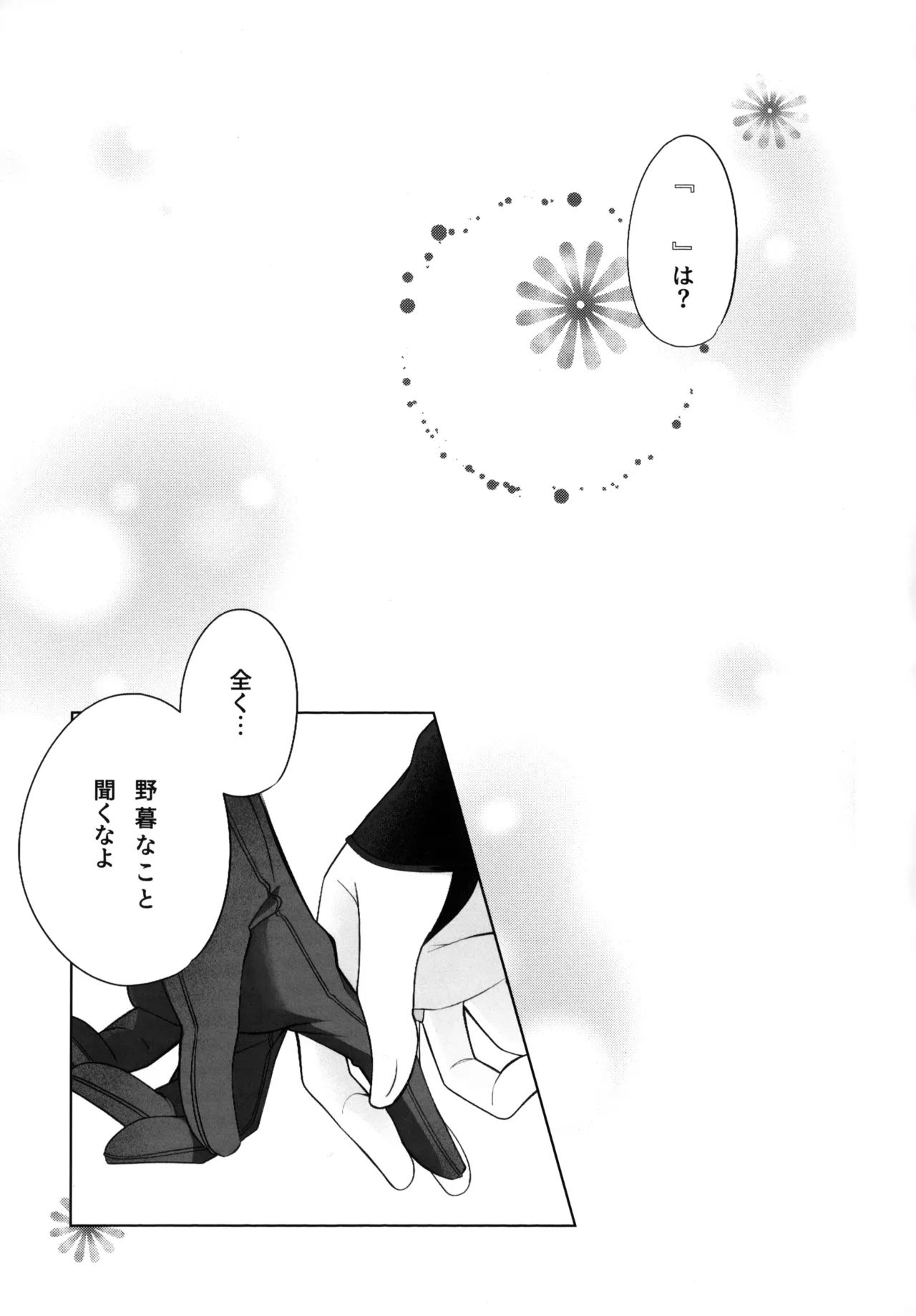 溶けるジンクス Page.32