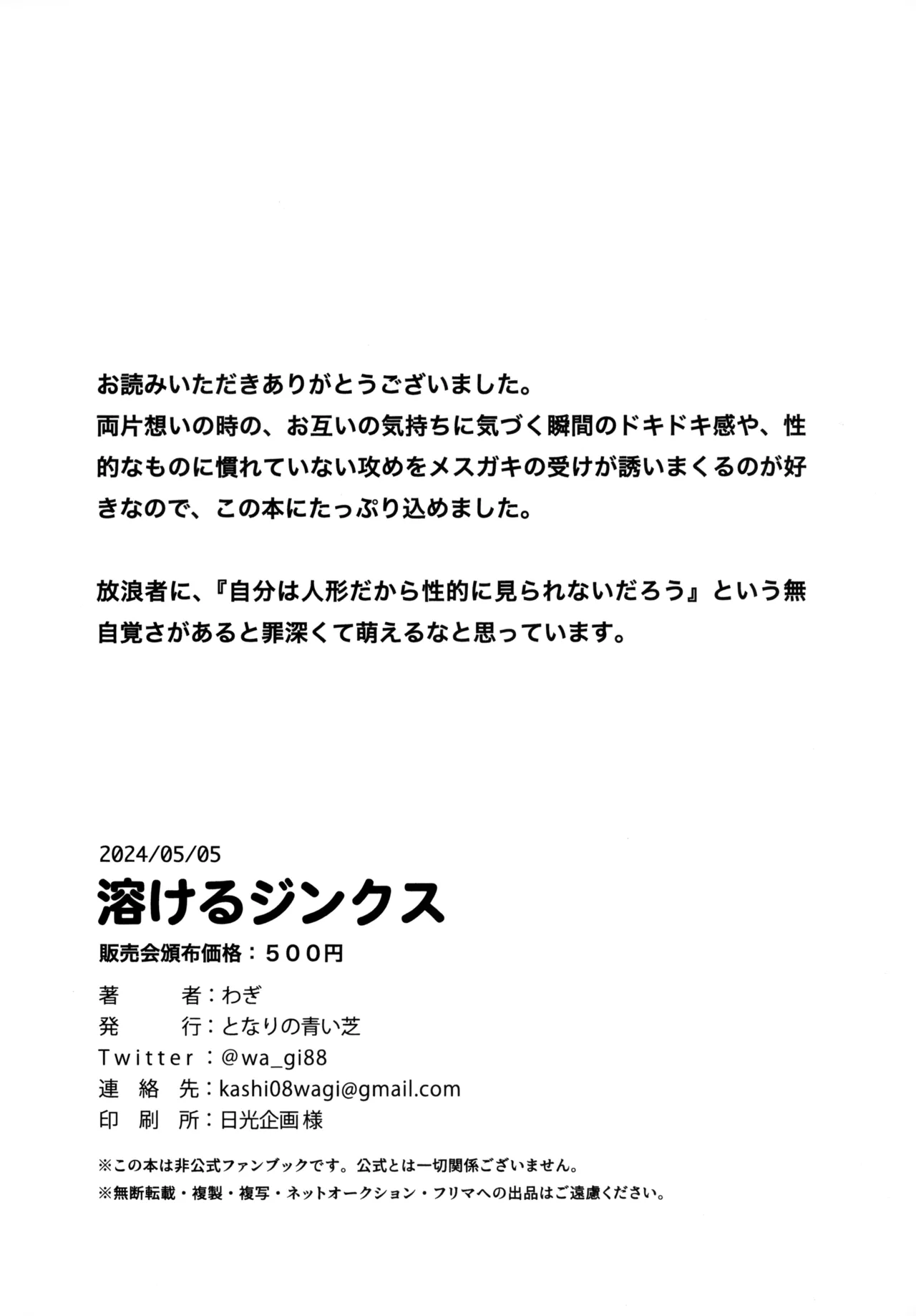 溶けるジンクス Page.33