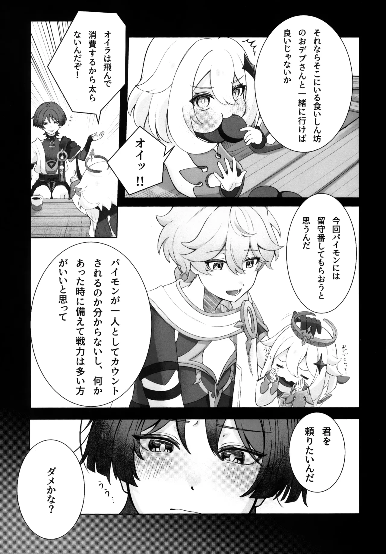 溶けるジンクス Page.4