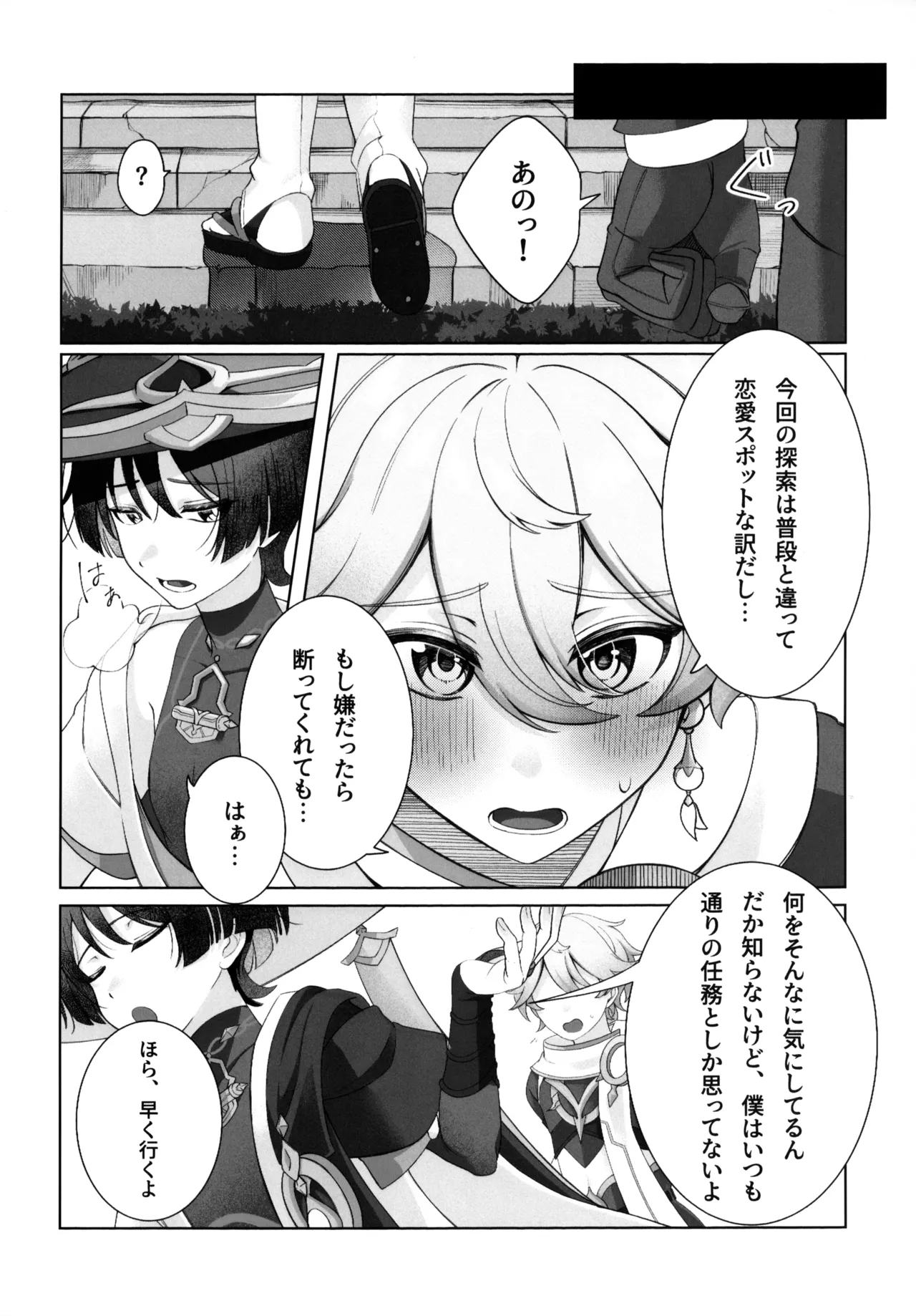 溶けるジンクス Page.5