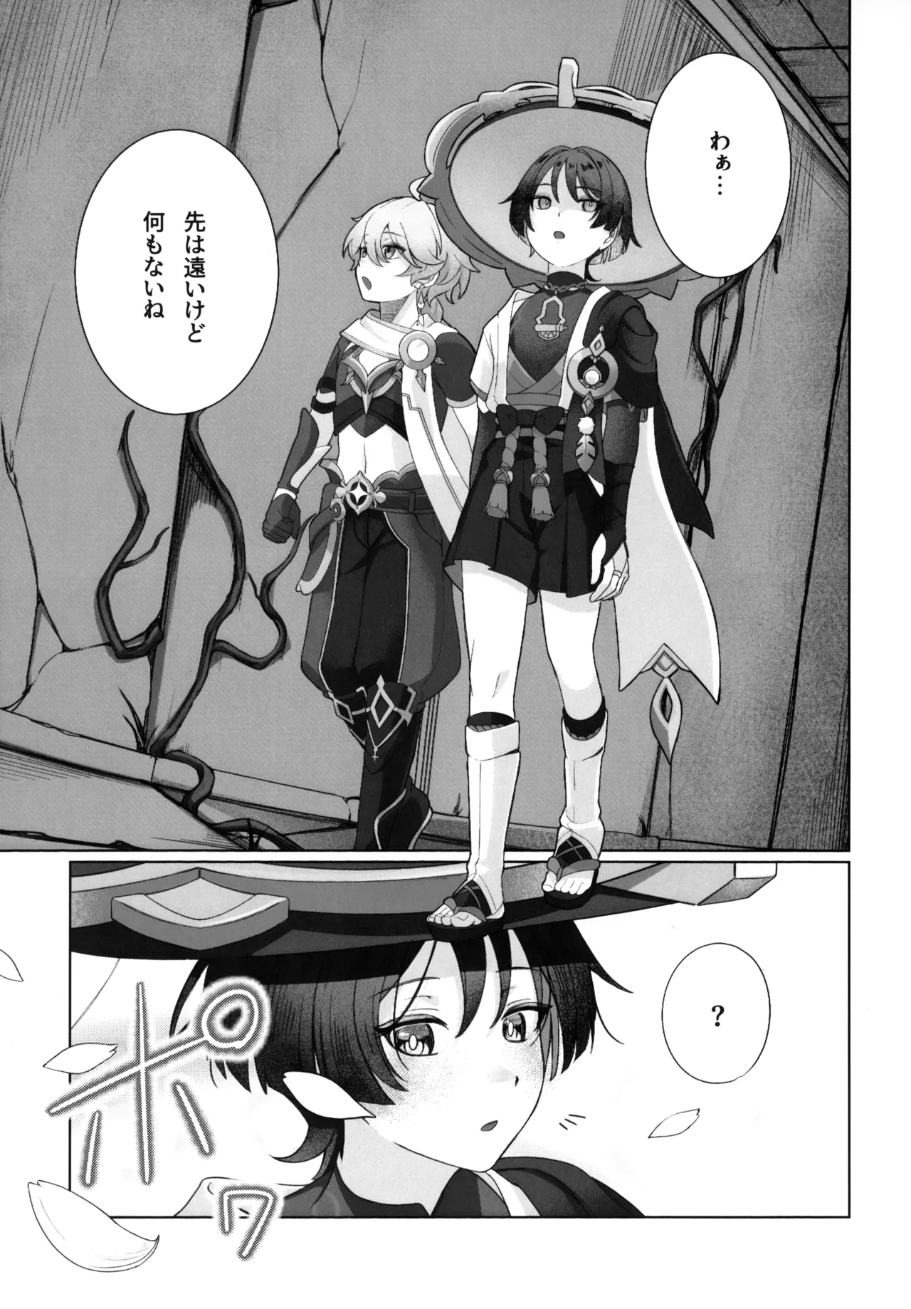 溶けるジンクス Page.6
