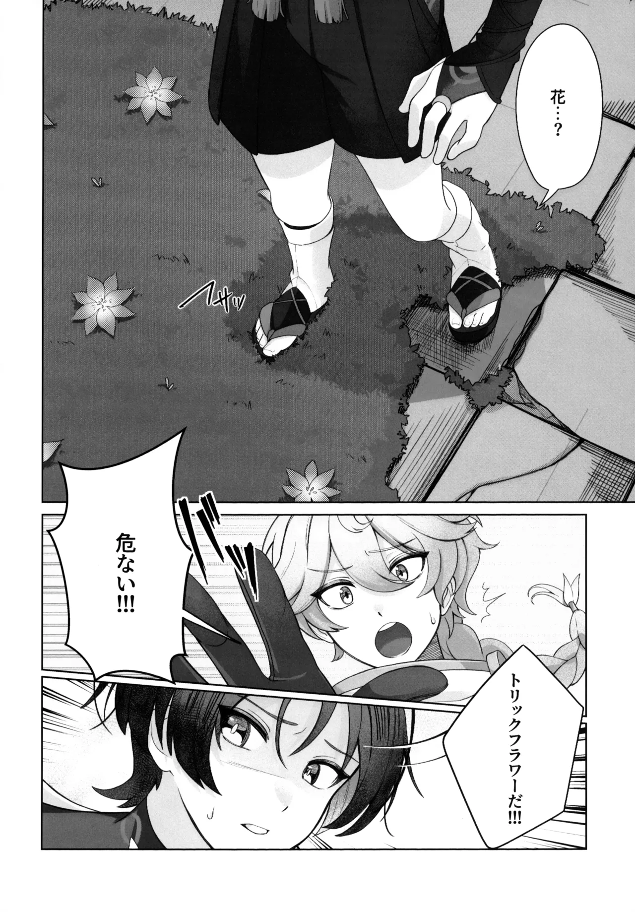 溶けるジンクス Page.7